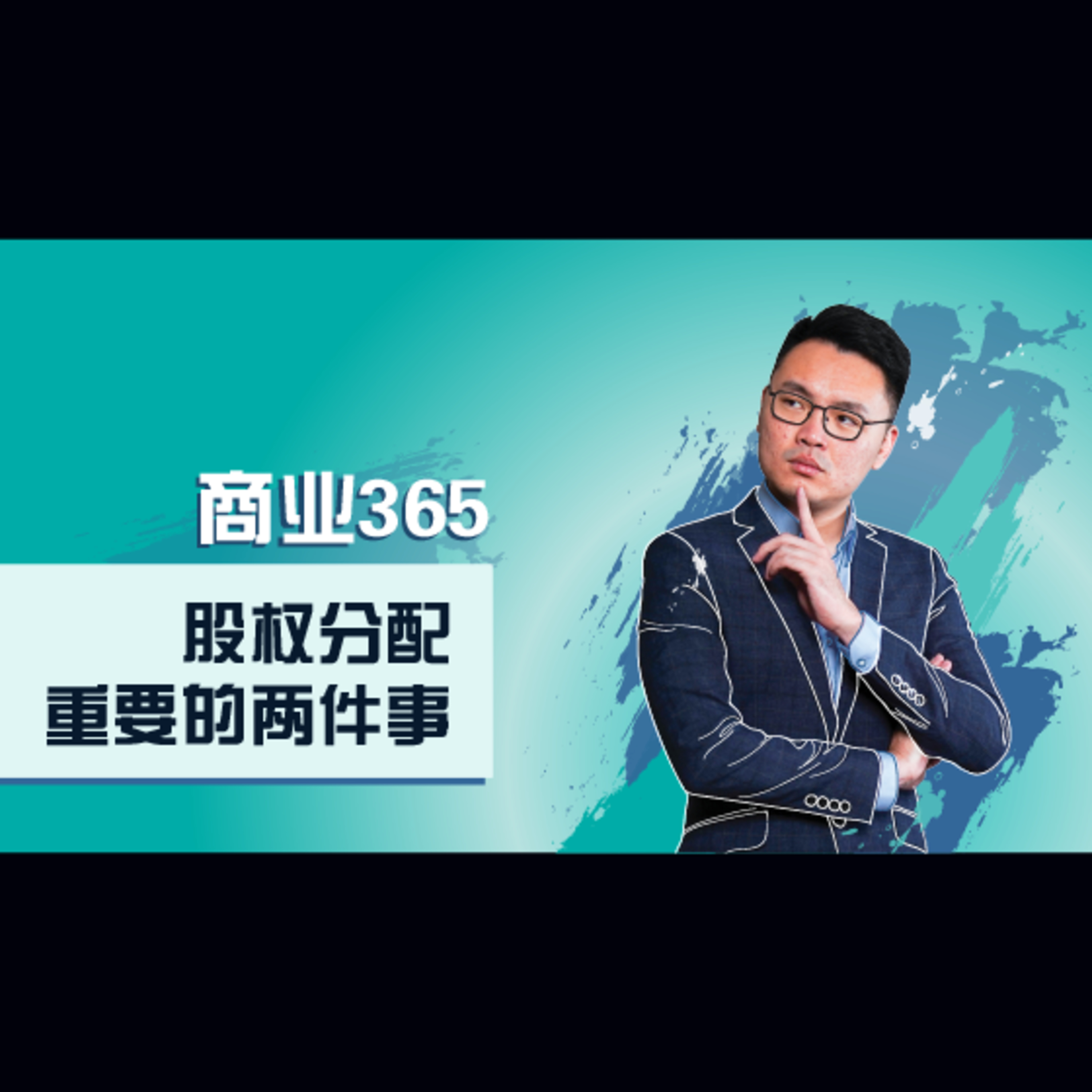 商业365