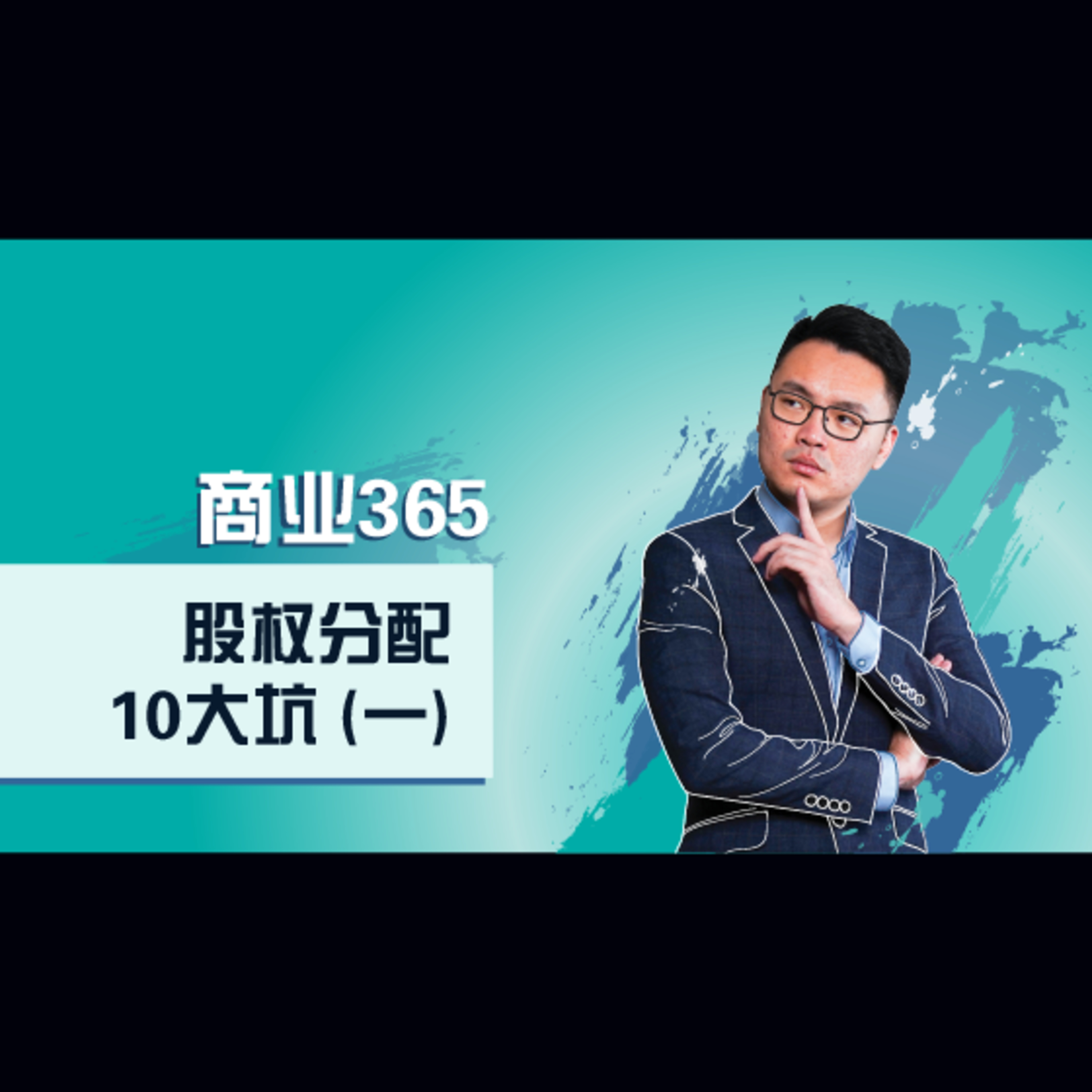商业365