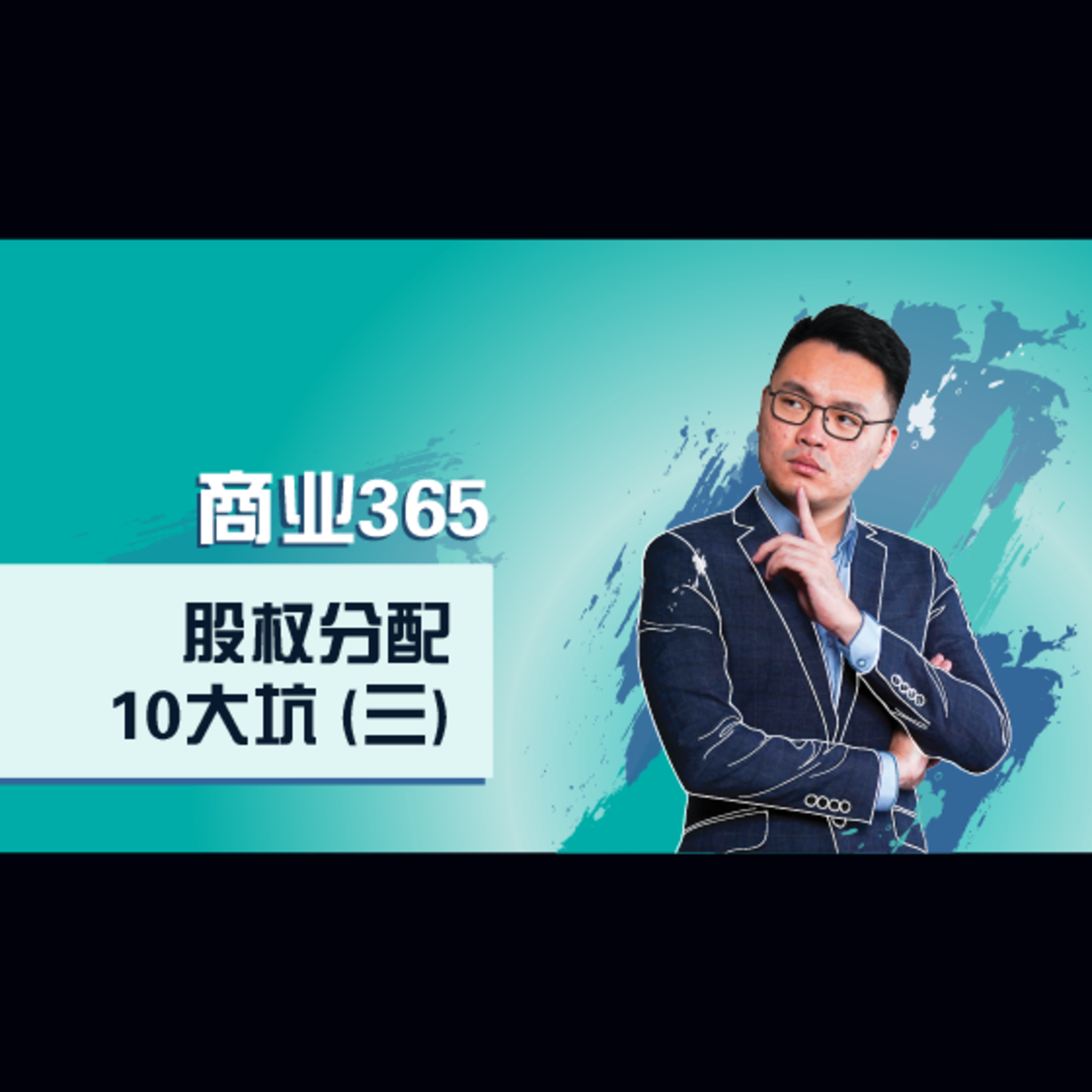 商业365