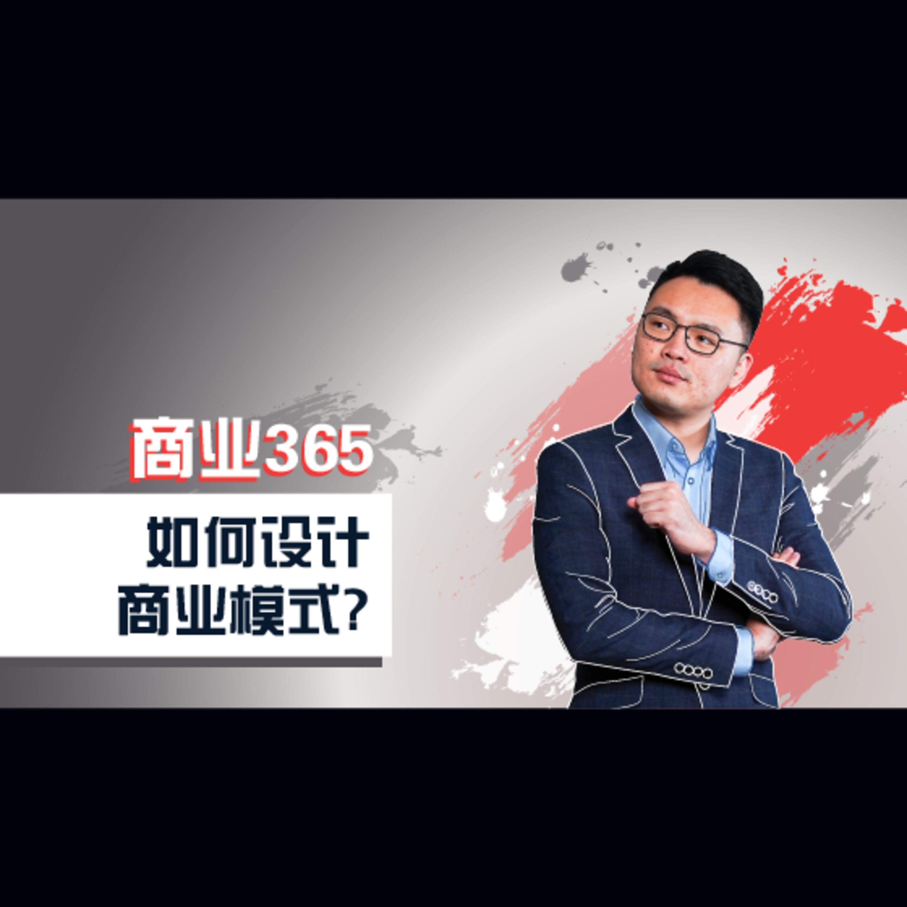 商业365
