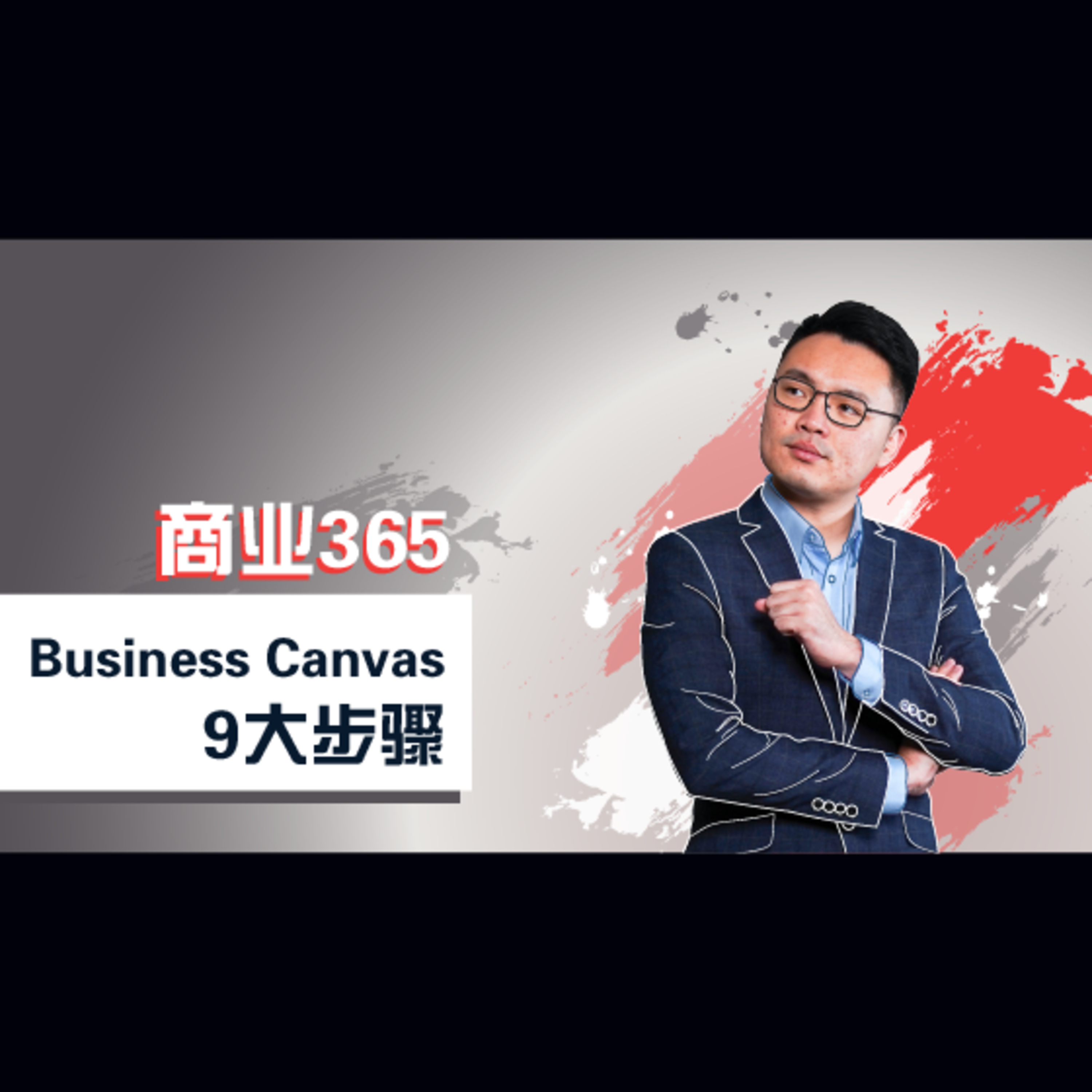 商业365