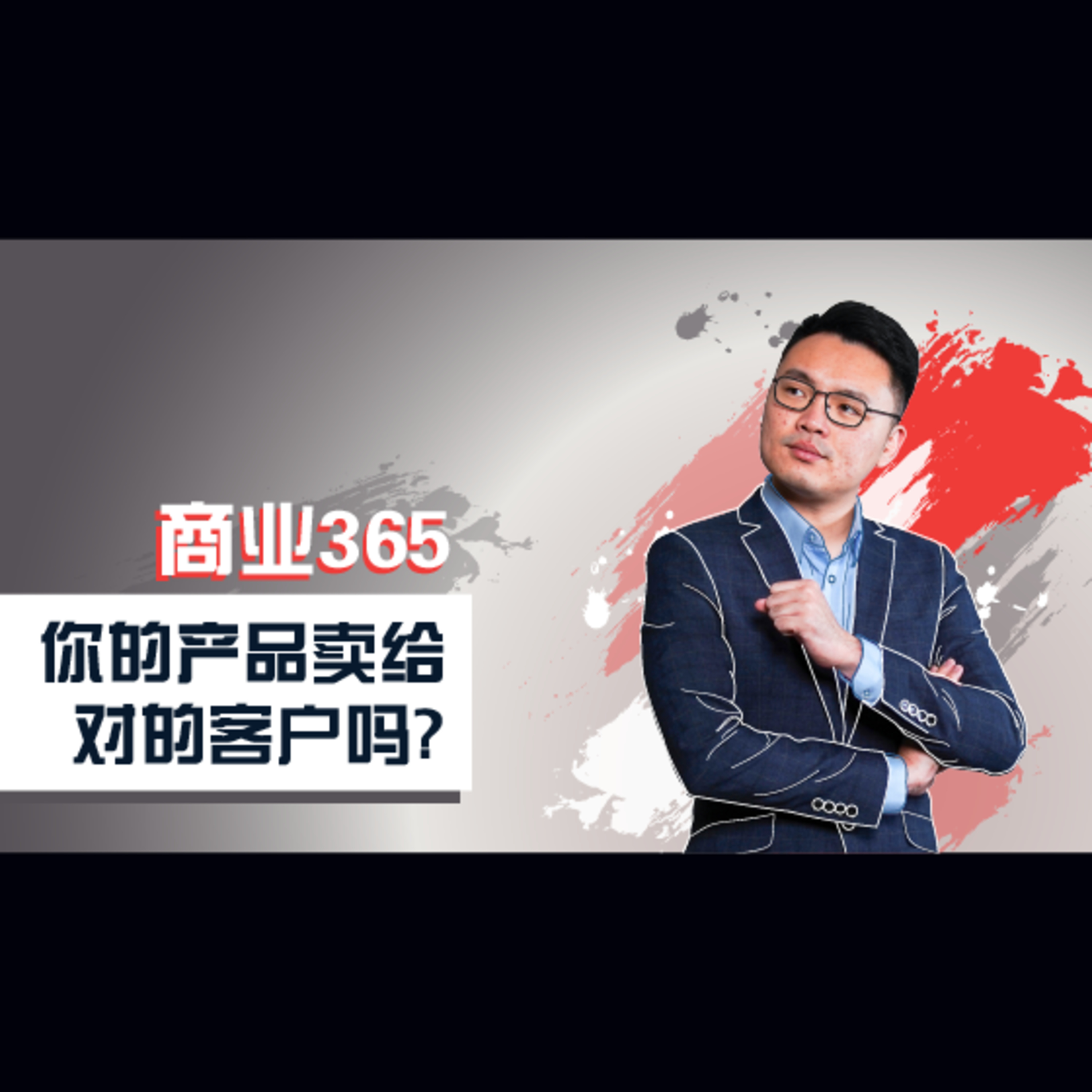 商业365