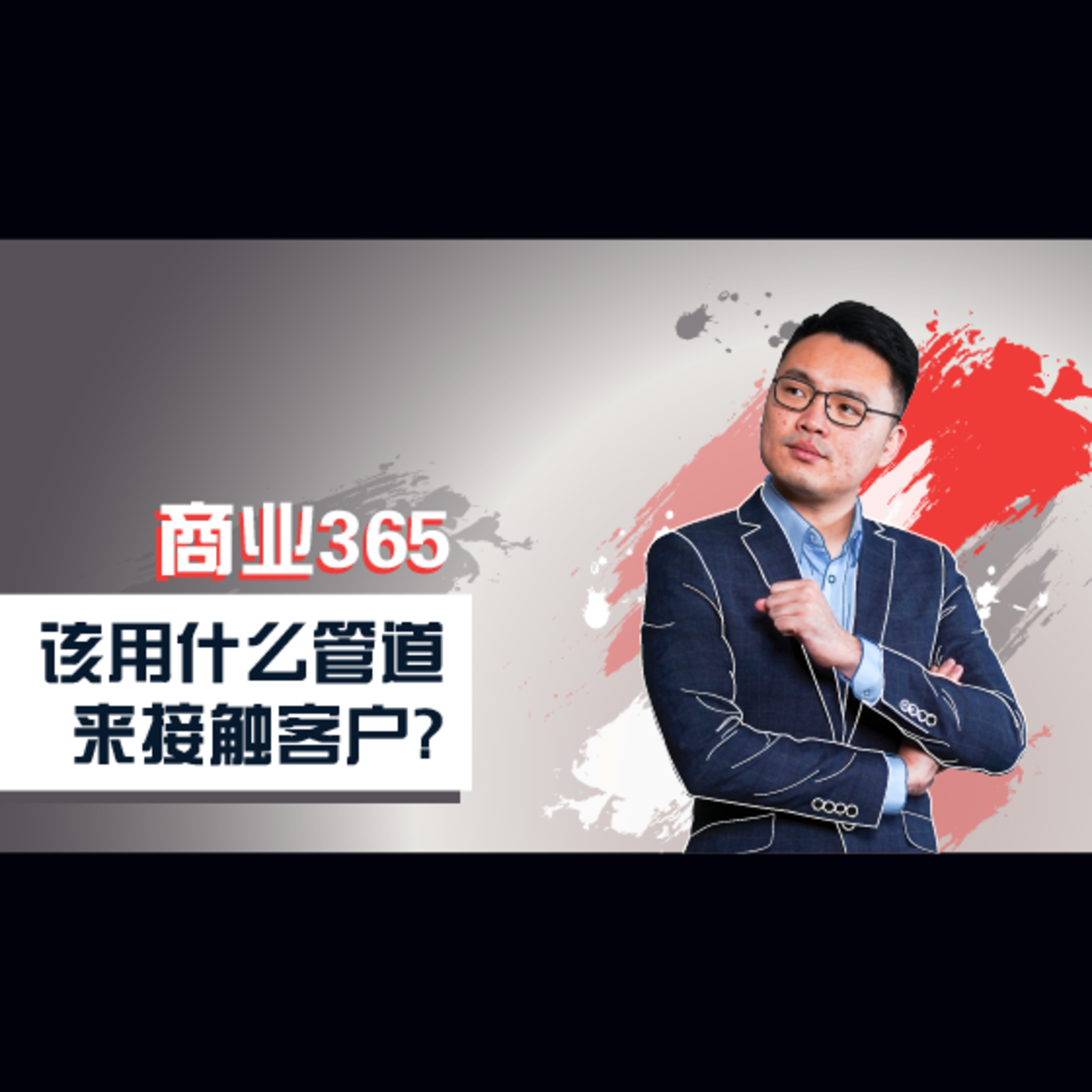 商业365
