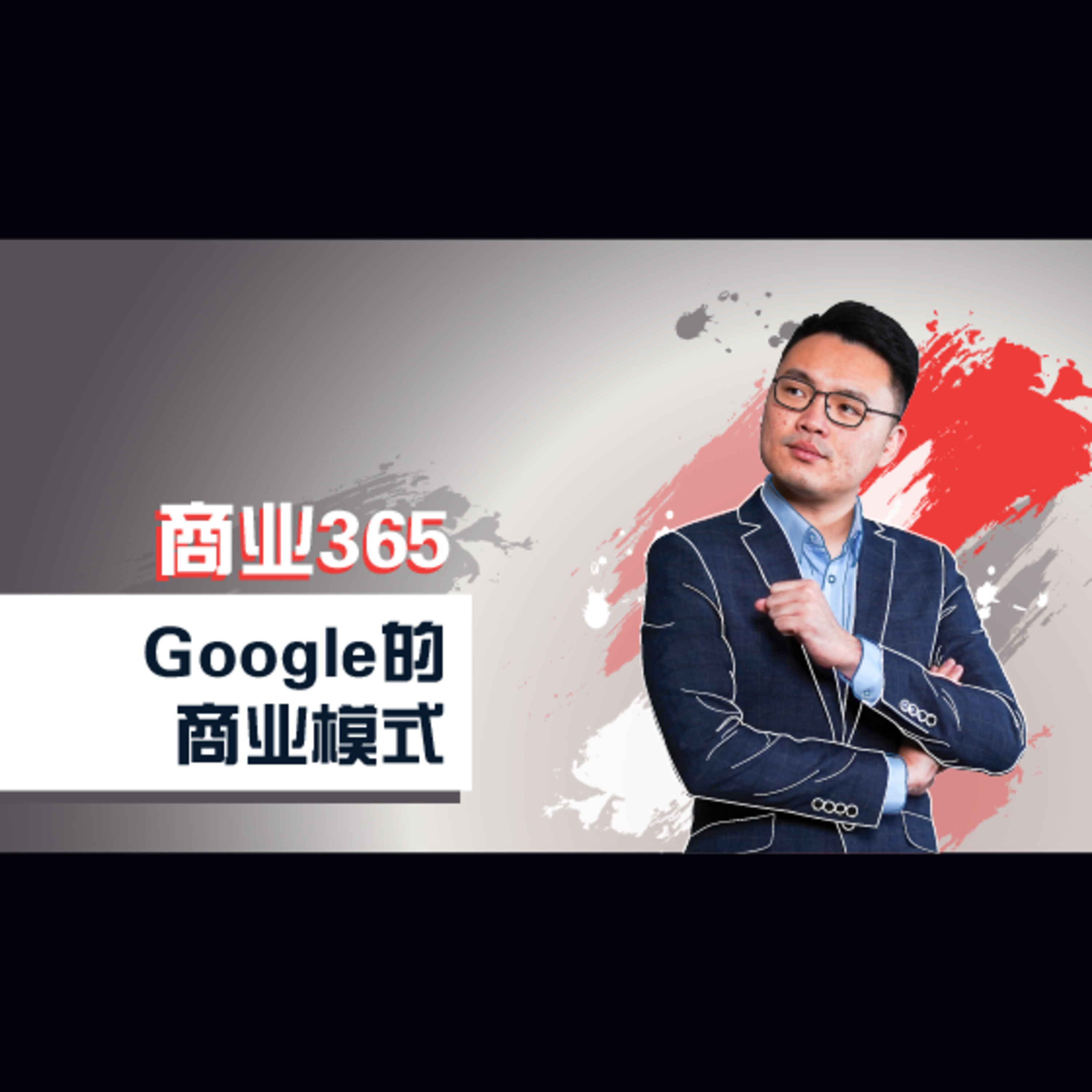 商业365