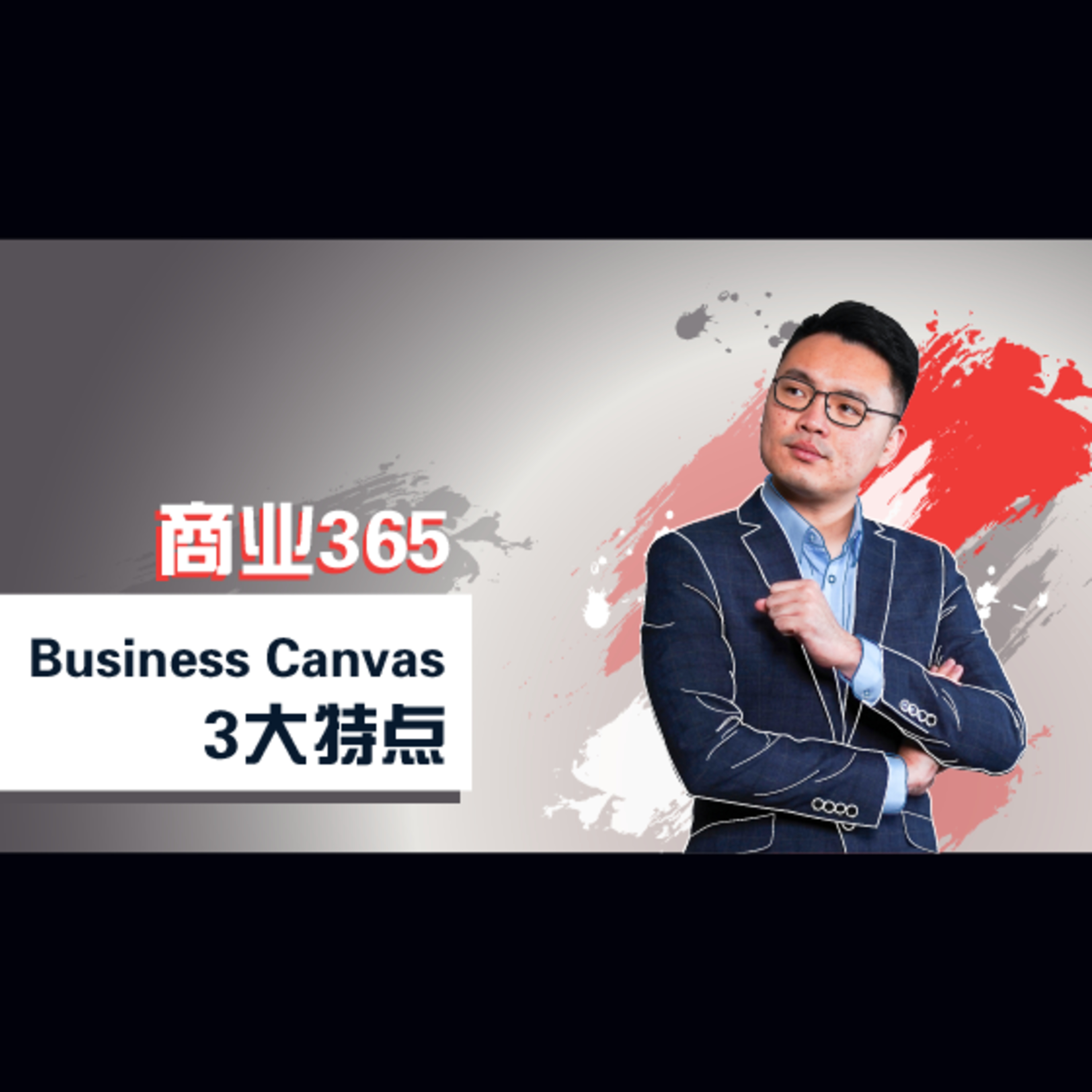 商业365