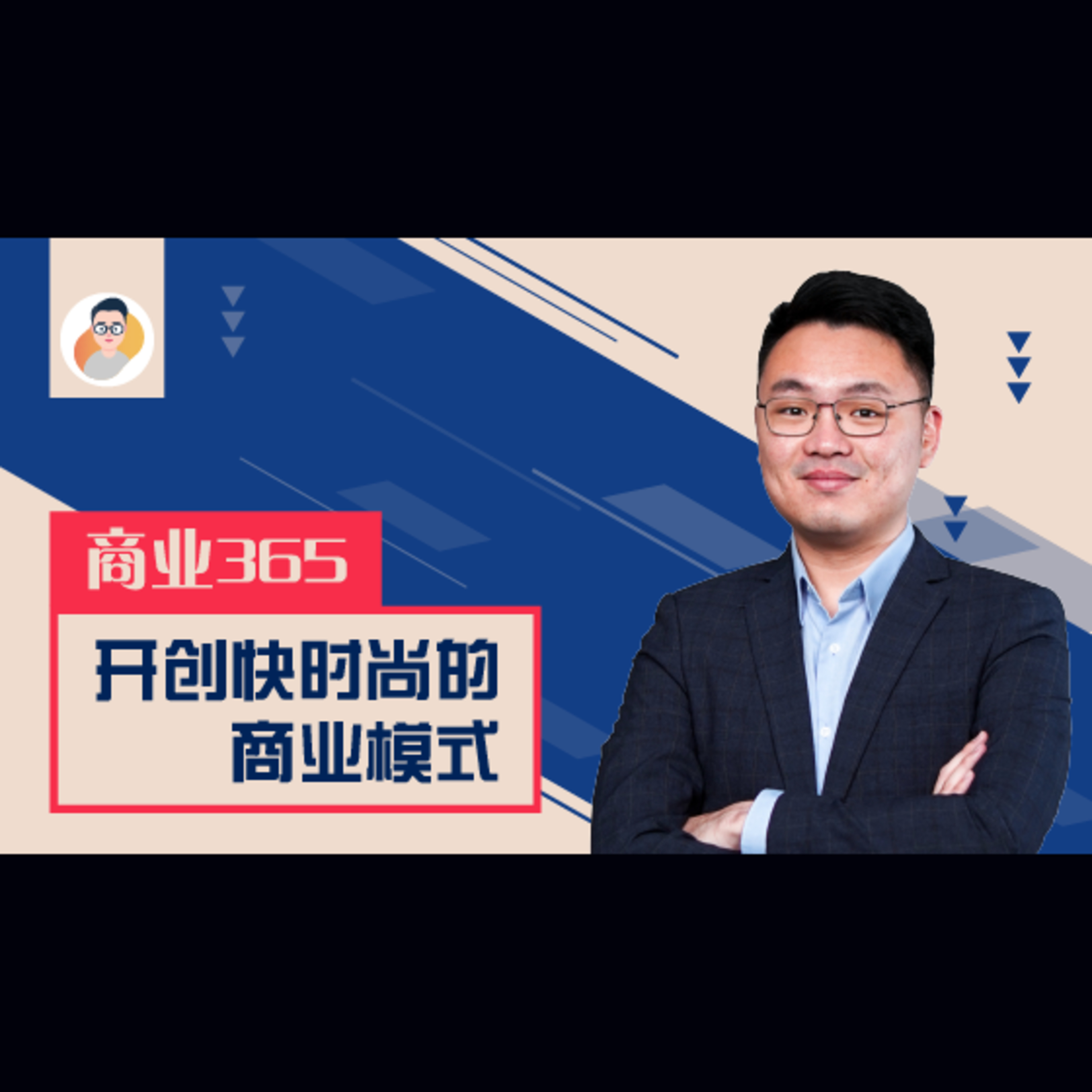 商业365