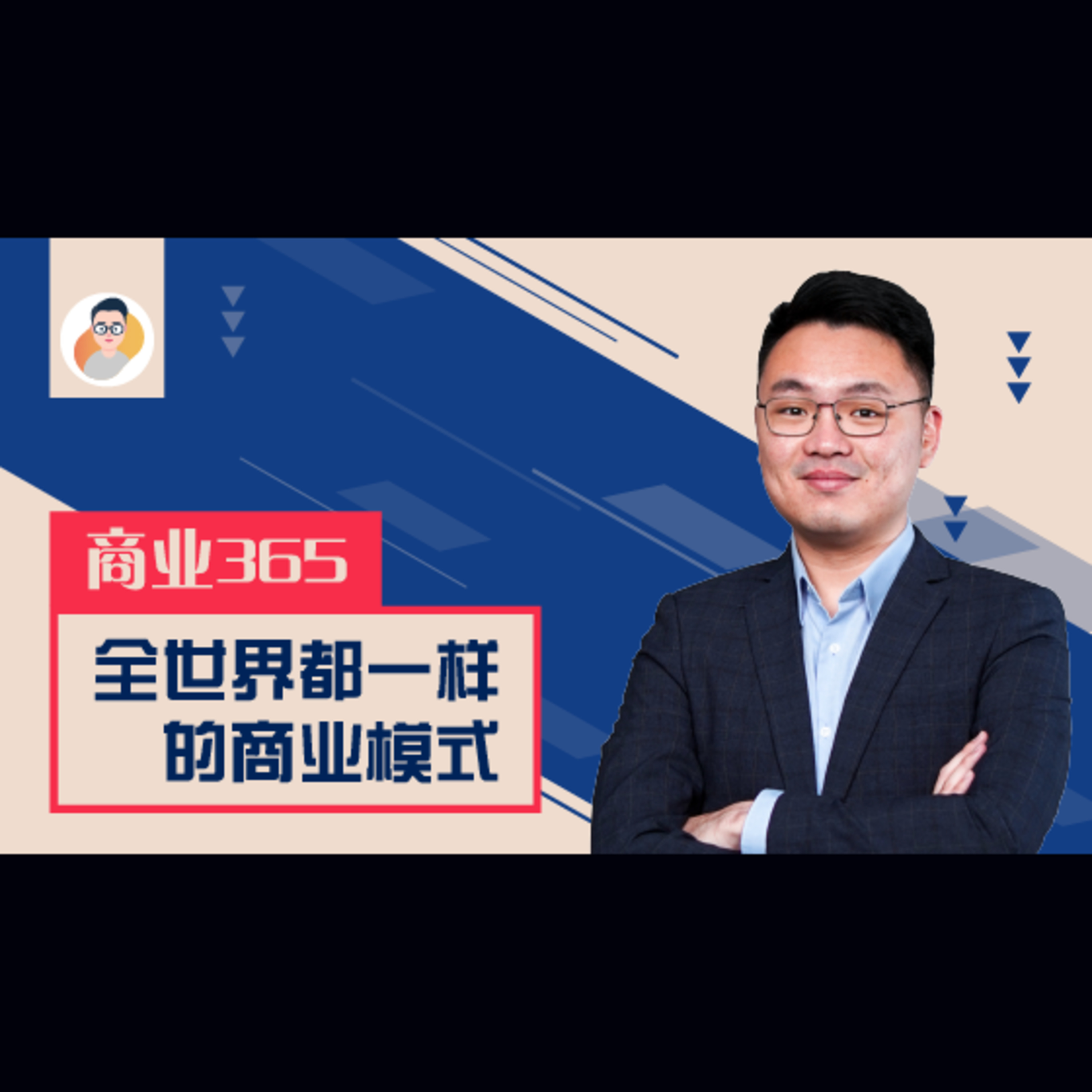 商业365