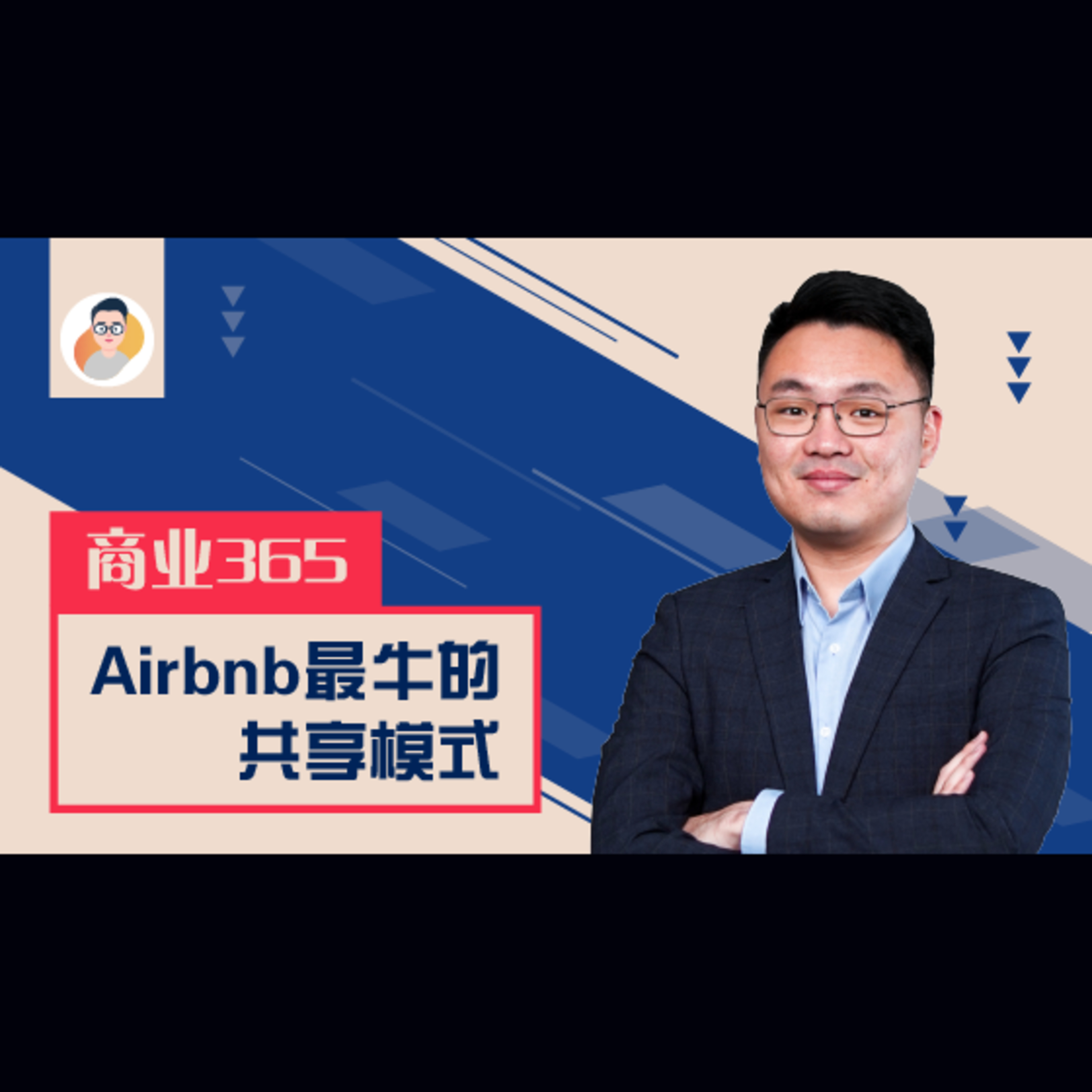商业365
