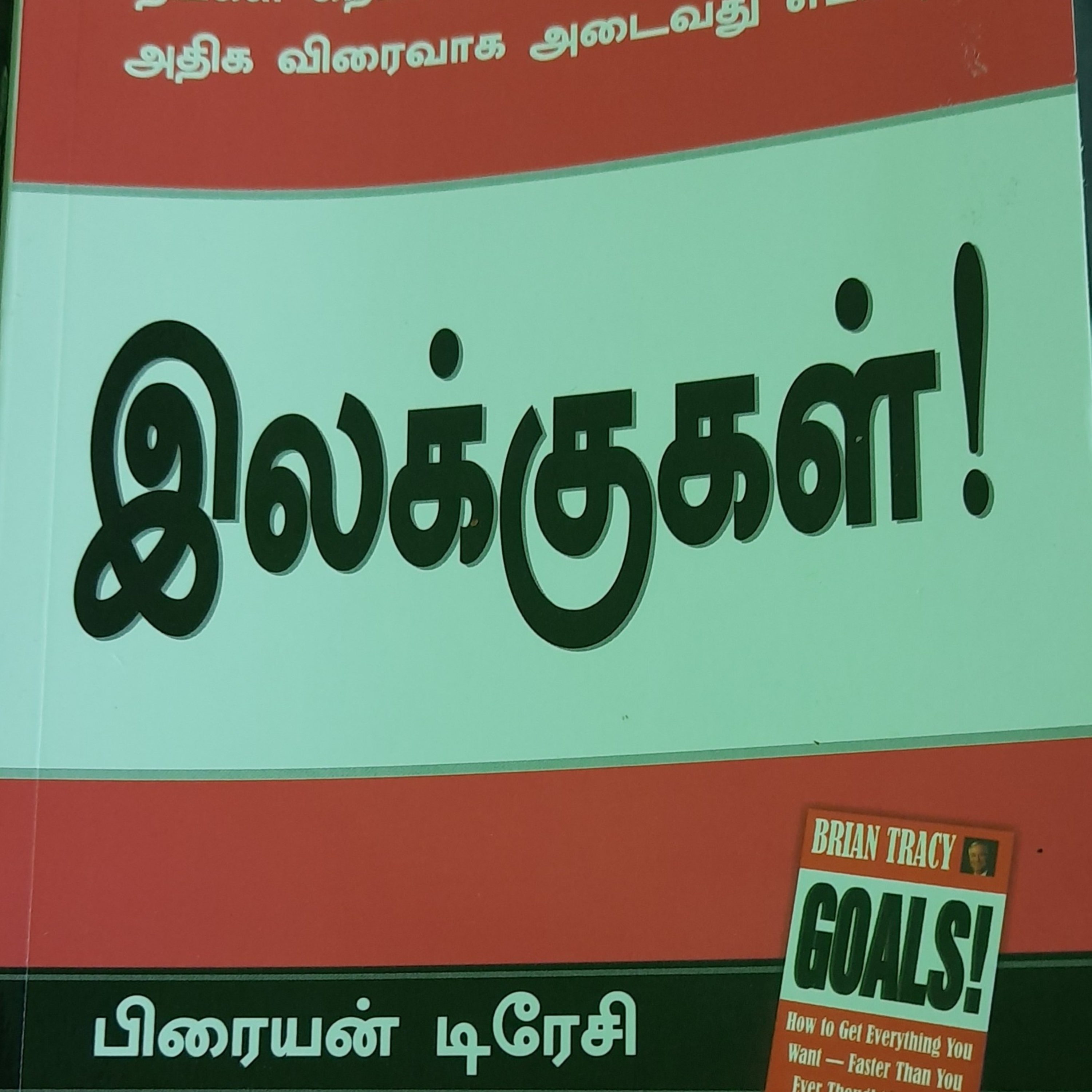 இலக்குகள் பாகம் 2 episode artwork
