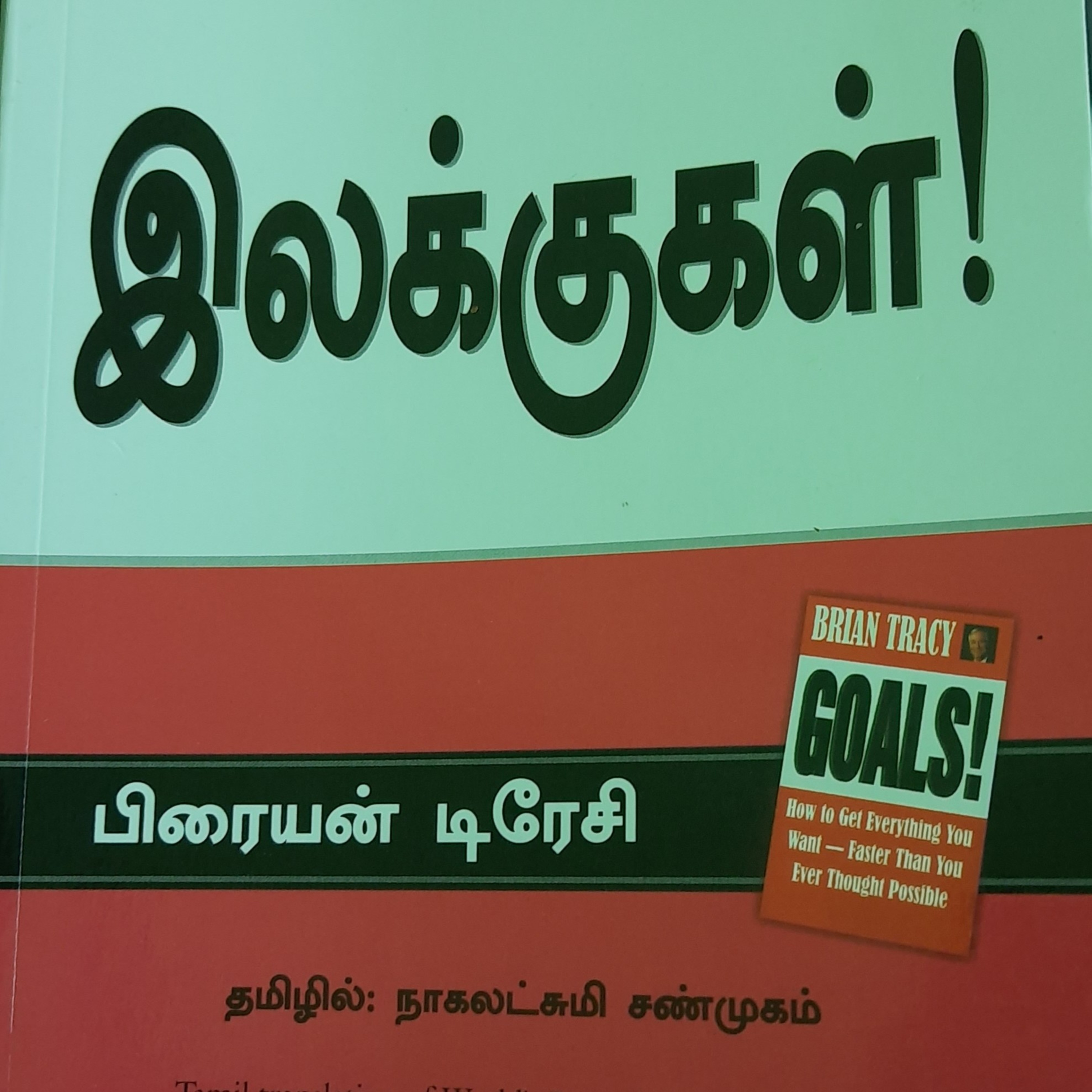 இலக்குகள் பாகம் 3 episode artwork