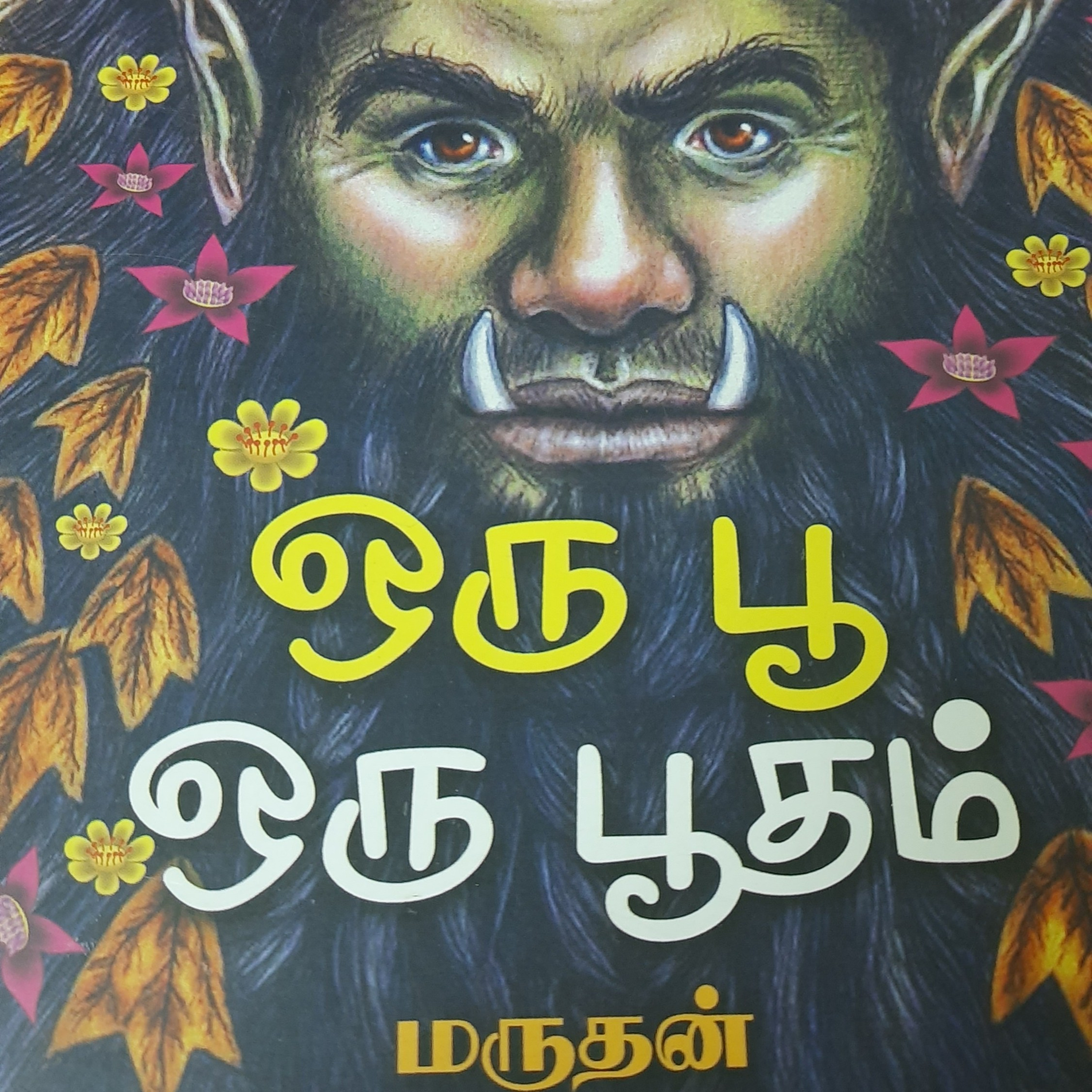 இரண்டு படகுகள் episode artwork