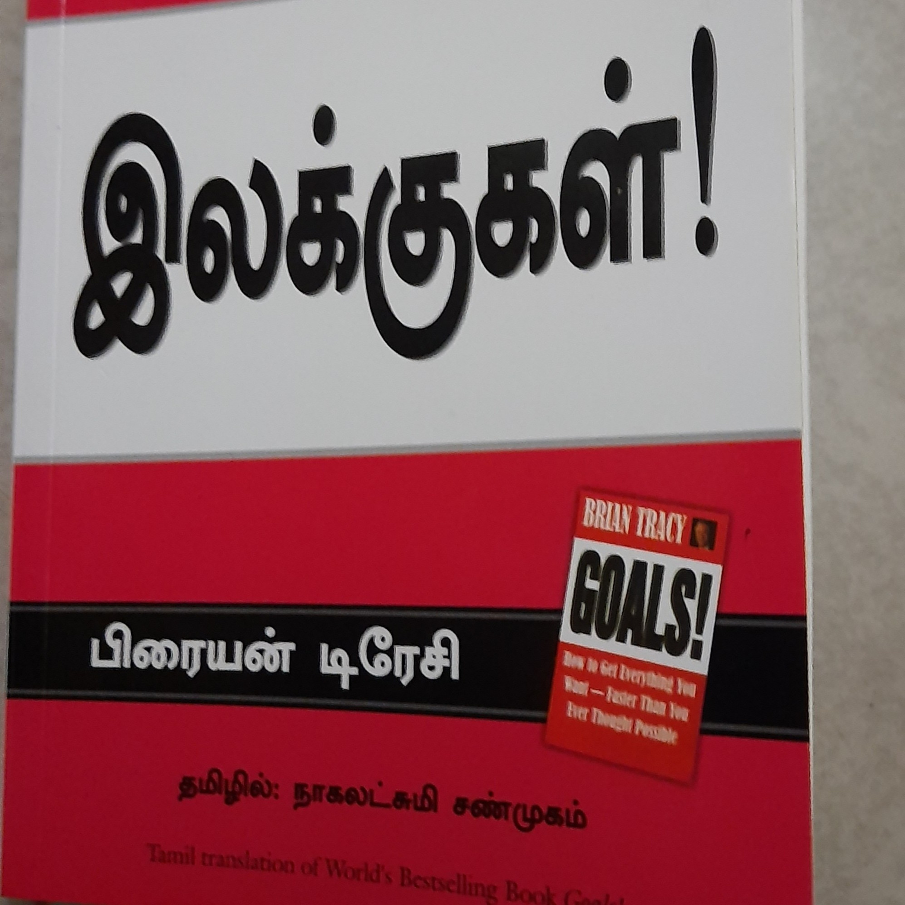 இலக்குகள் பகுதி 10 episode artwork