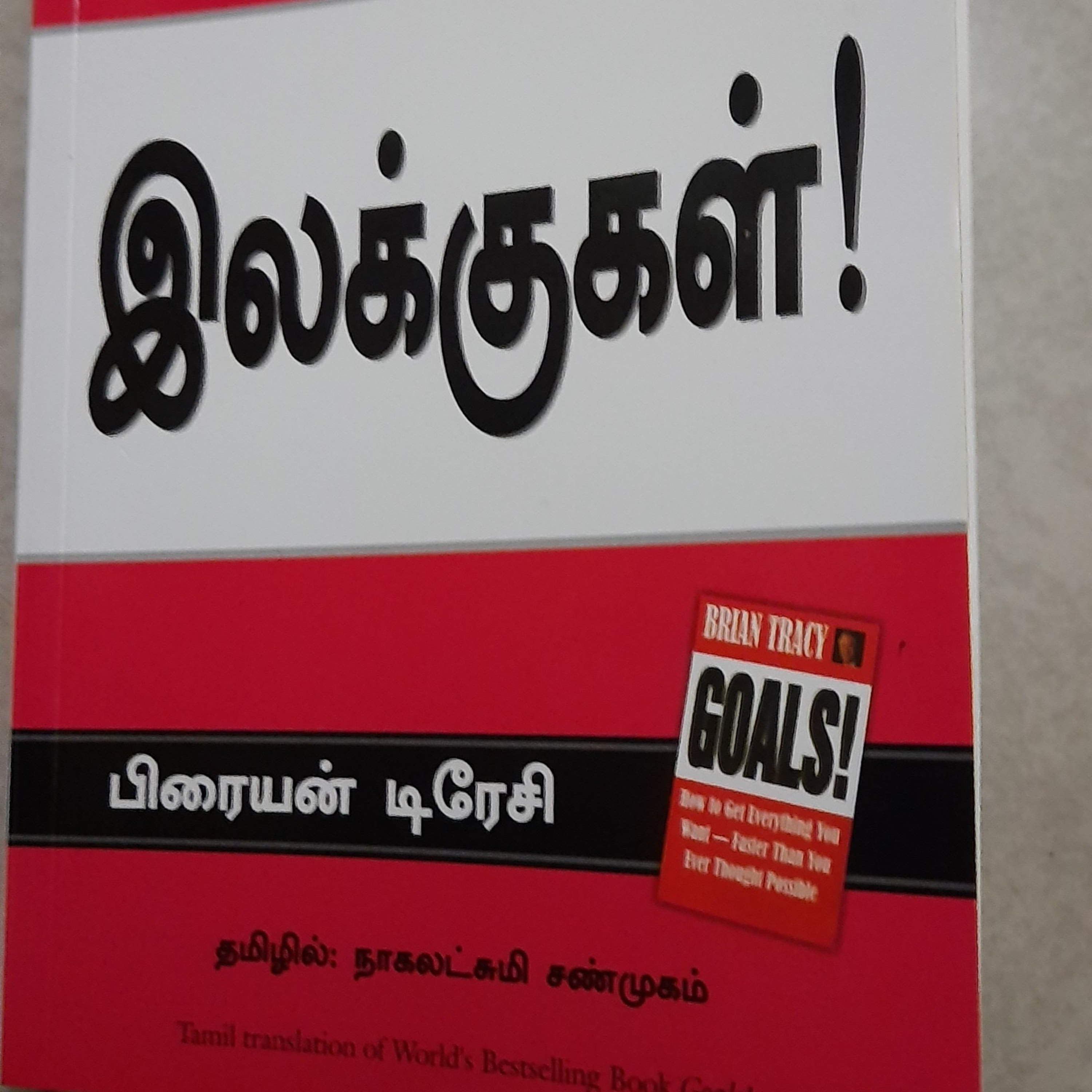 இலக்குகள்/12 episode artwork