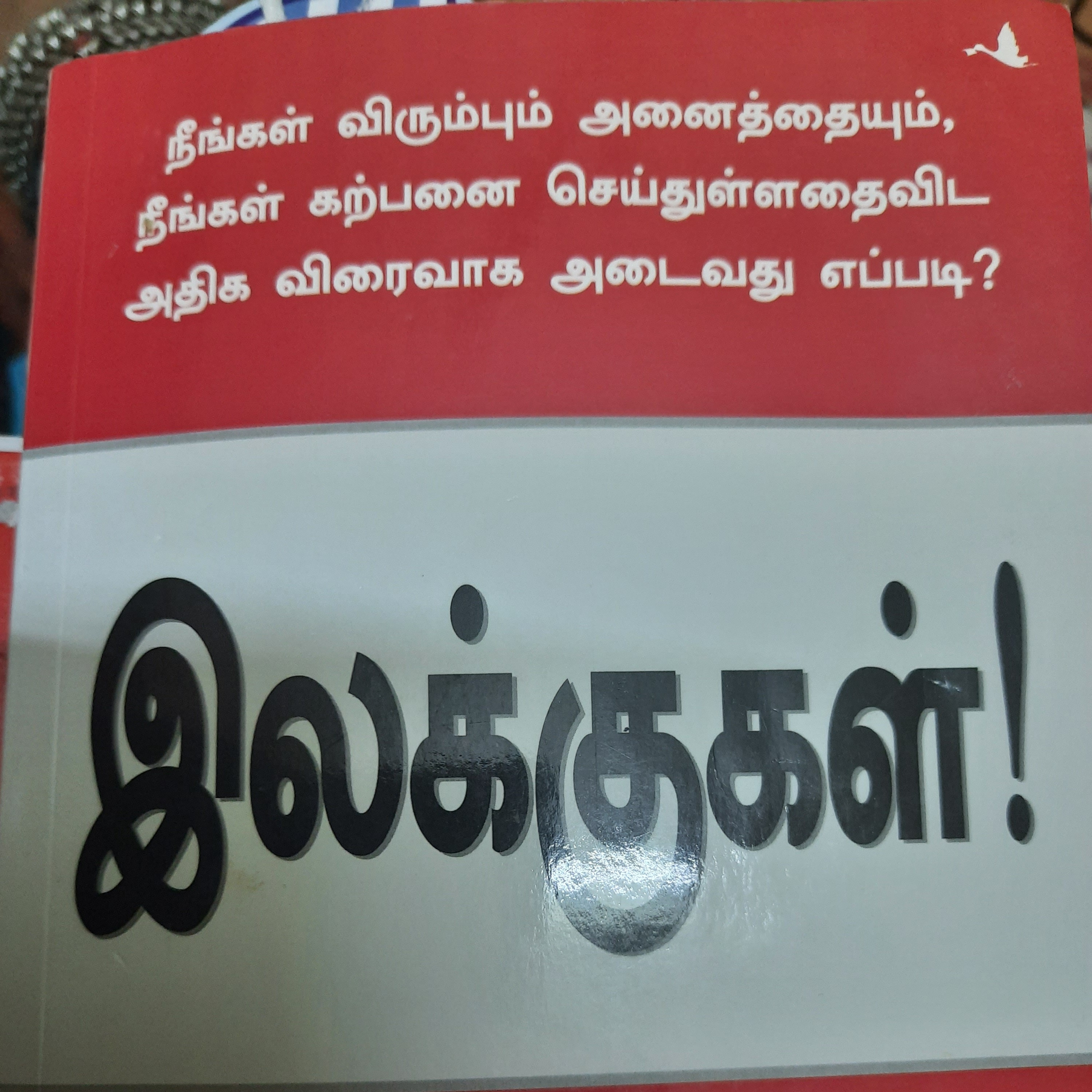 இலக்குகள்/13 episode artwork