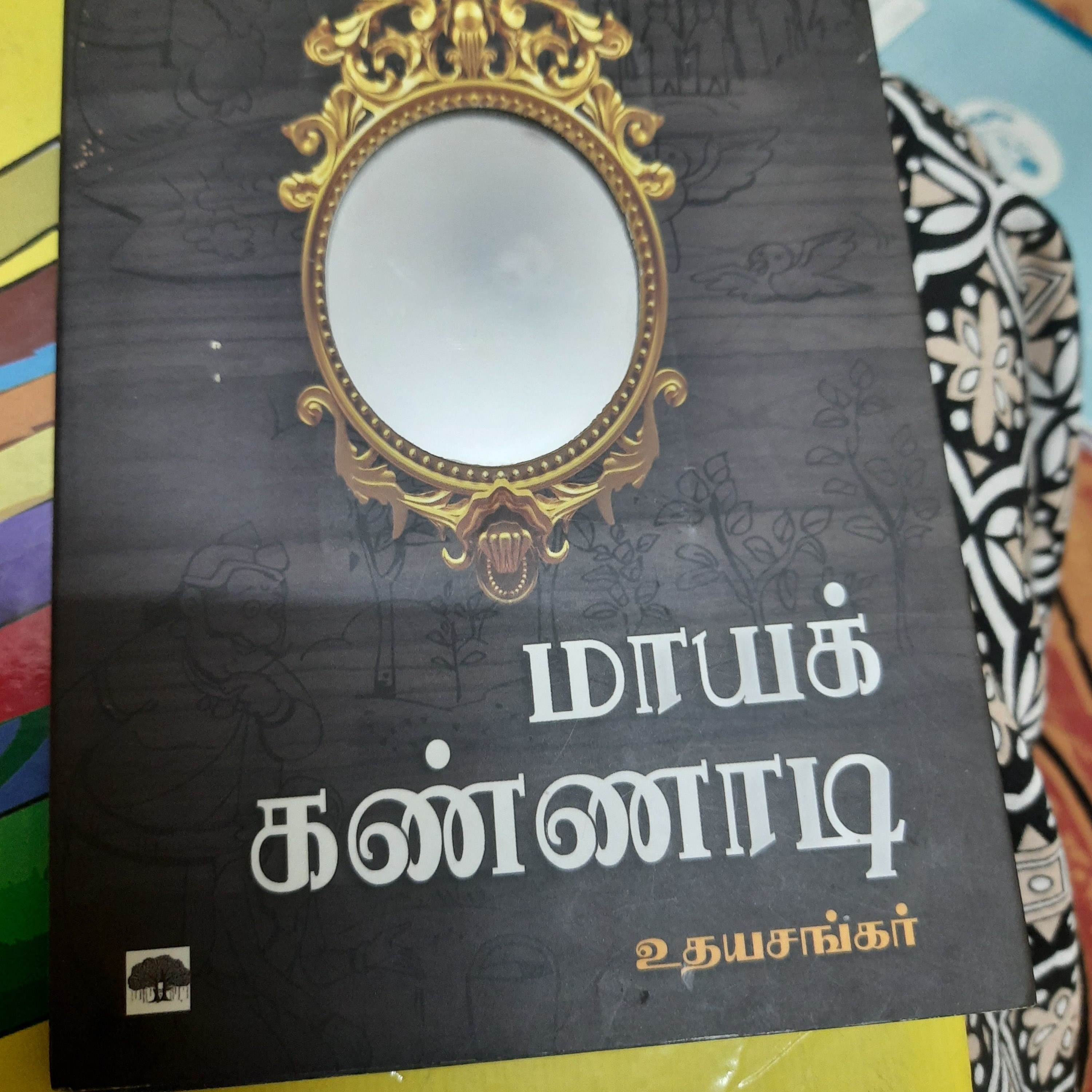 புதிய அகராதி /க.எண்:39 episode artwork
