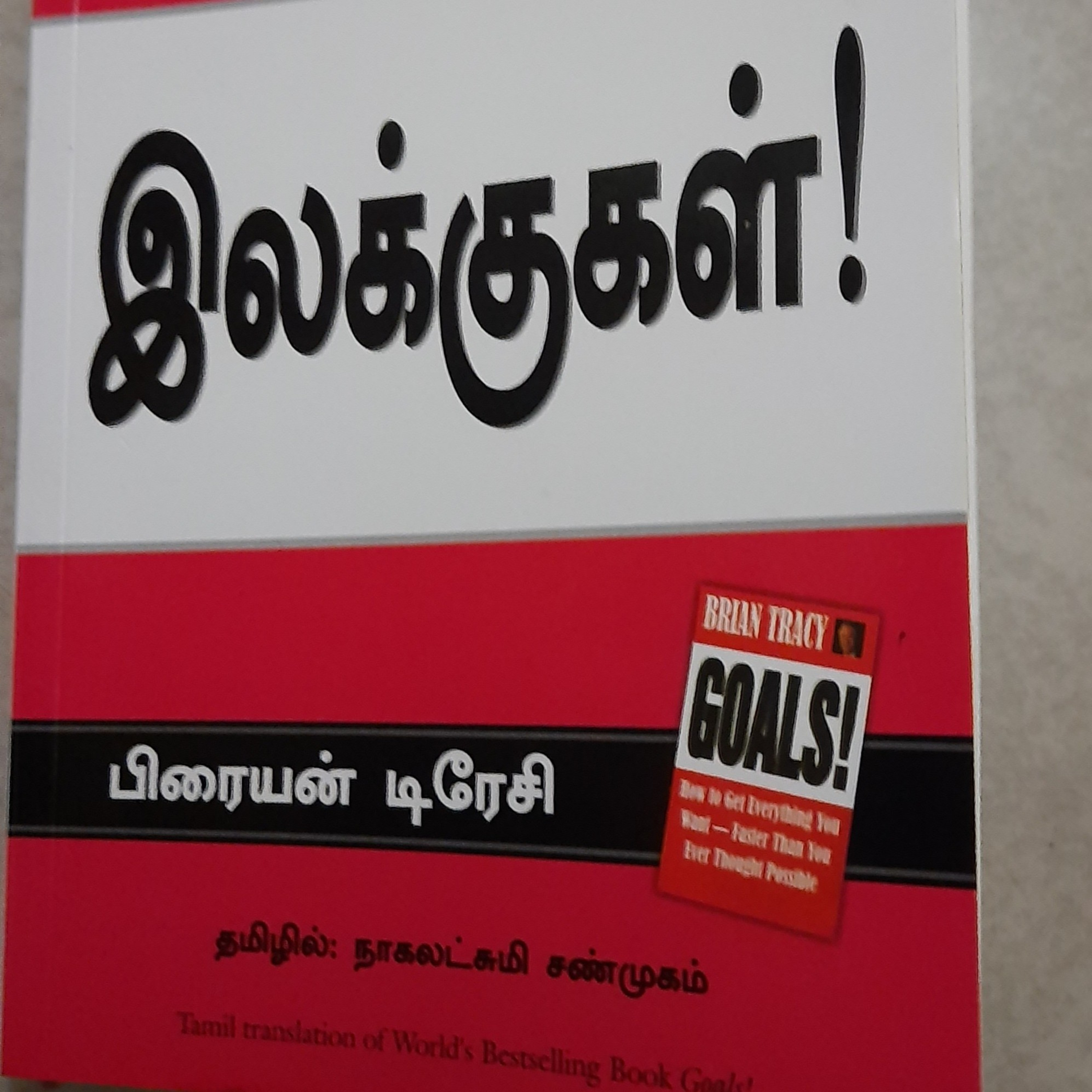 இலக்குகள்/14 episode artwork