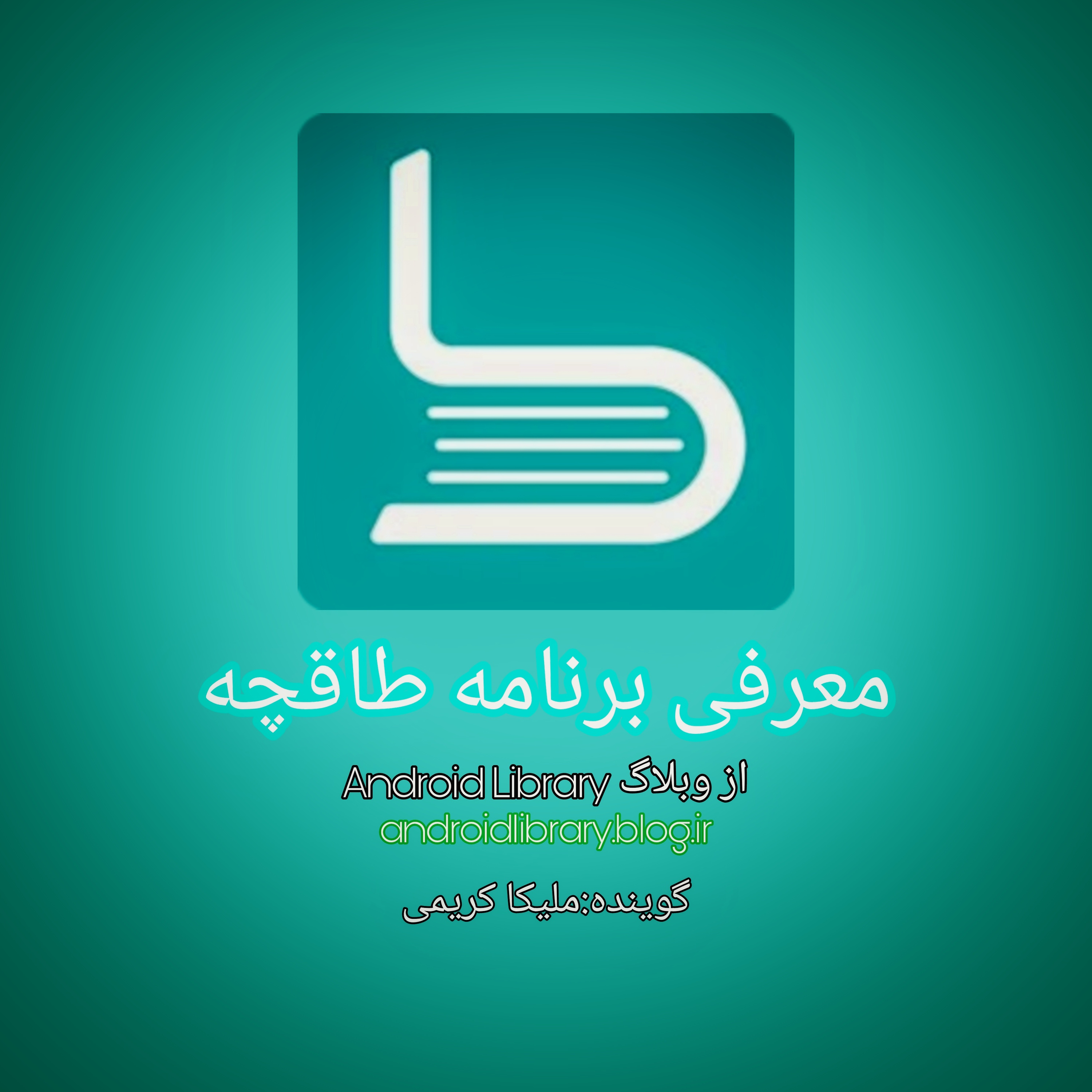 معرفی برنامه طاقچه