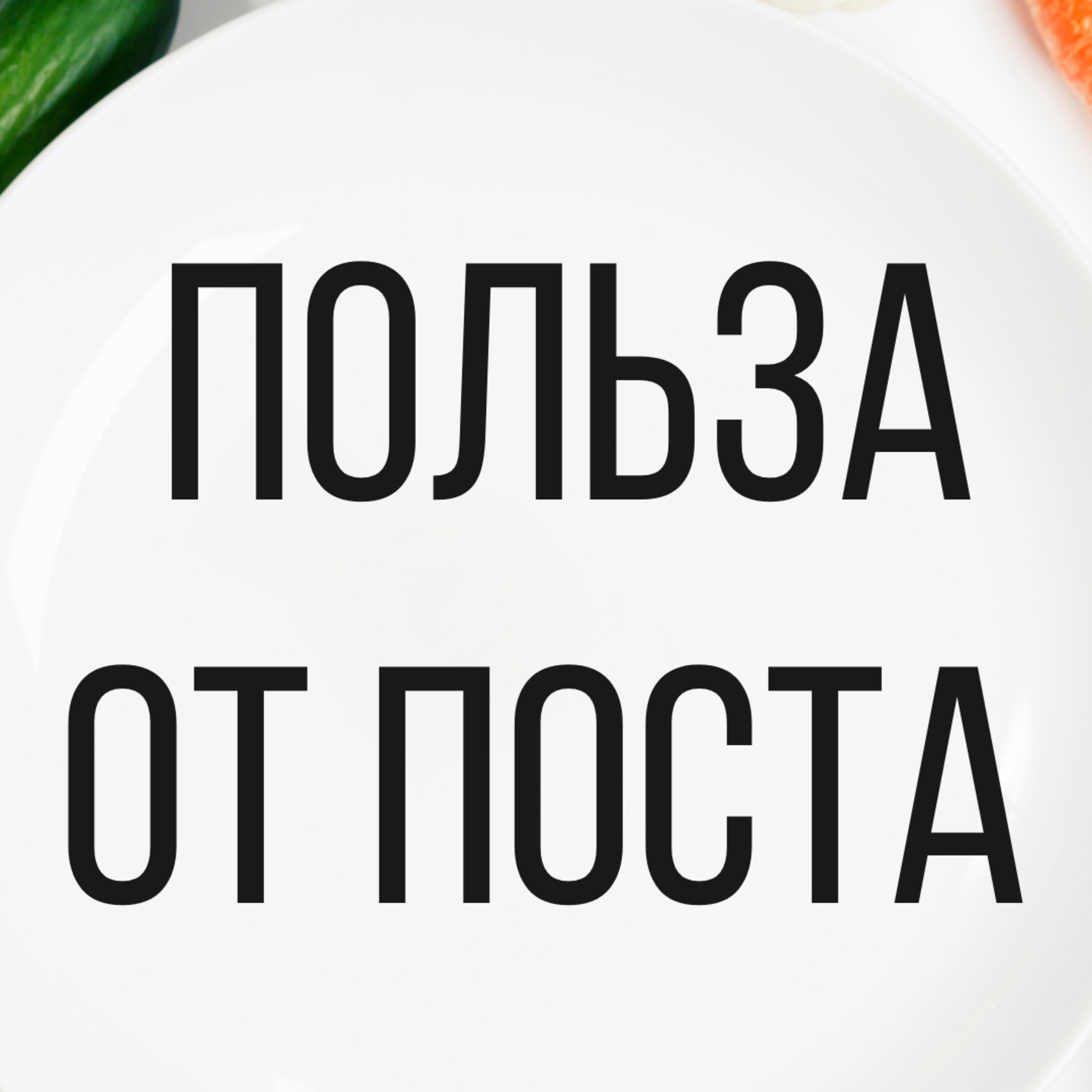 Проповеди Богдана Бондаренко