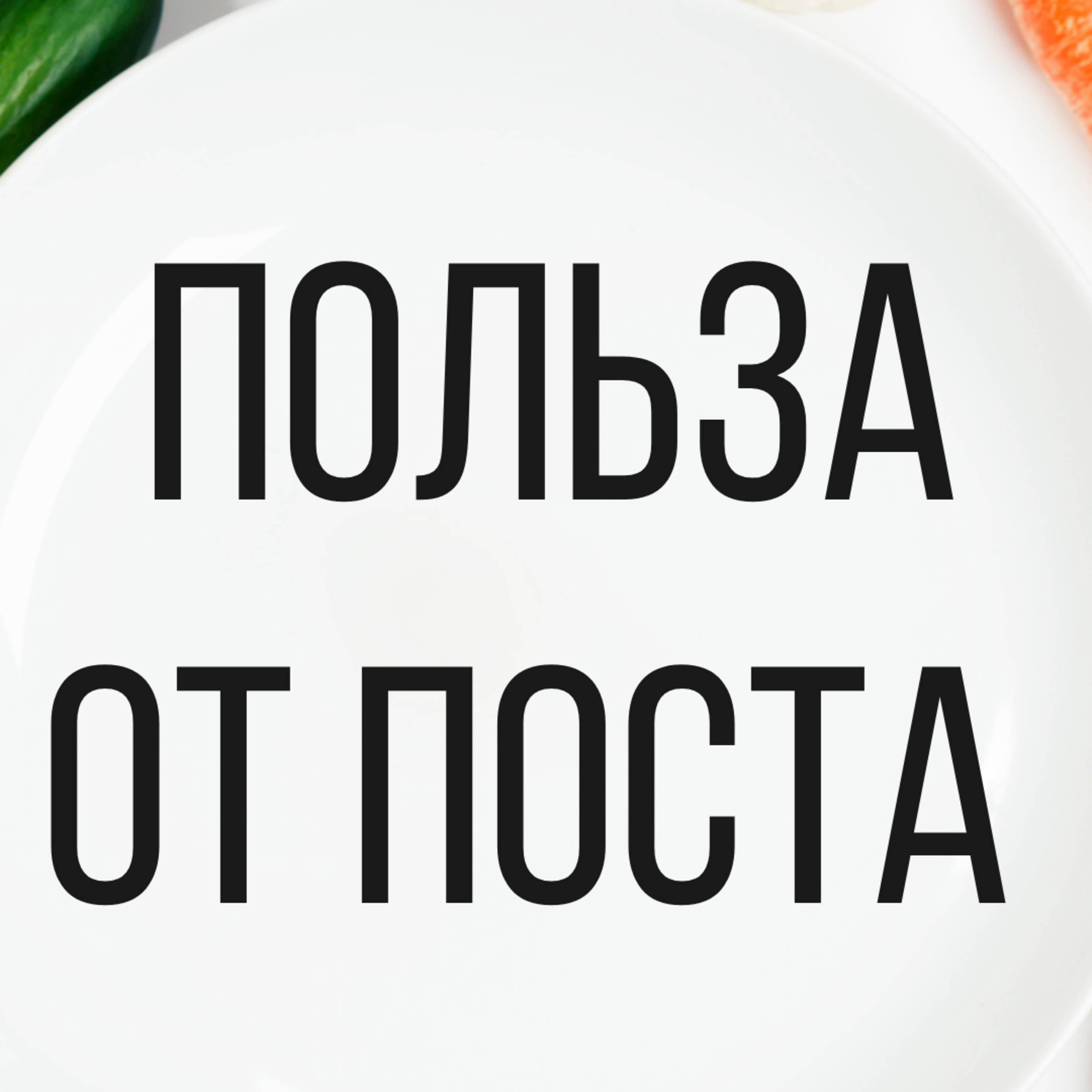 Проповеди Богдана Бондаренко