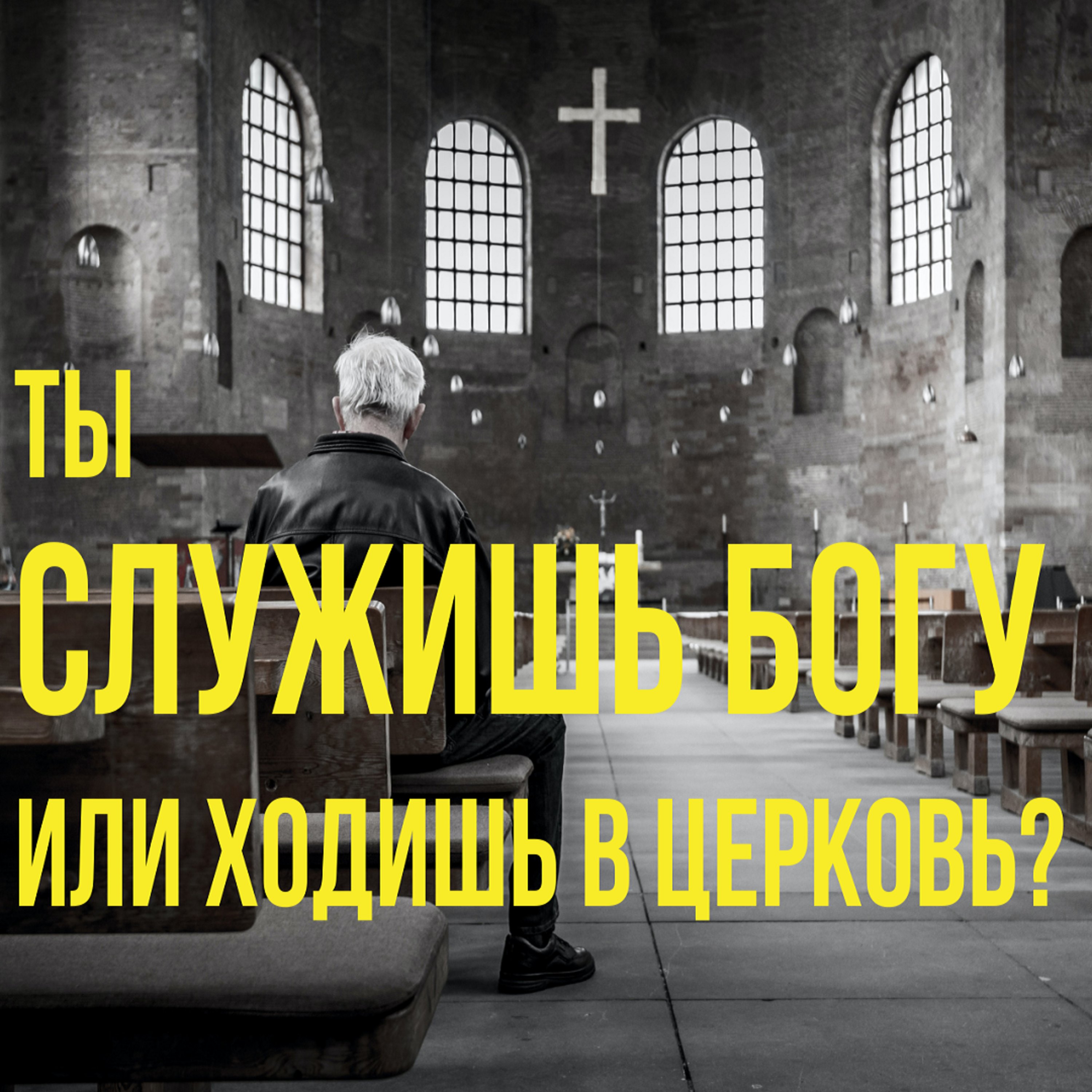 Проповеди Богдана Бондаренко