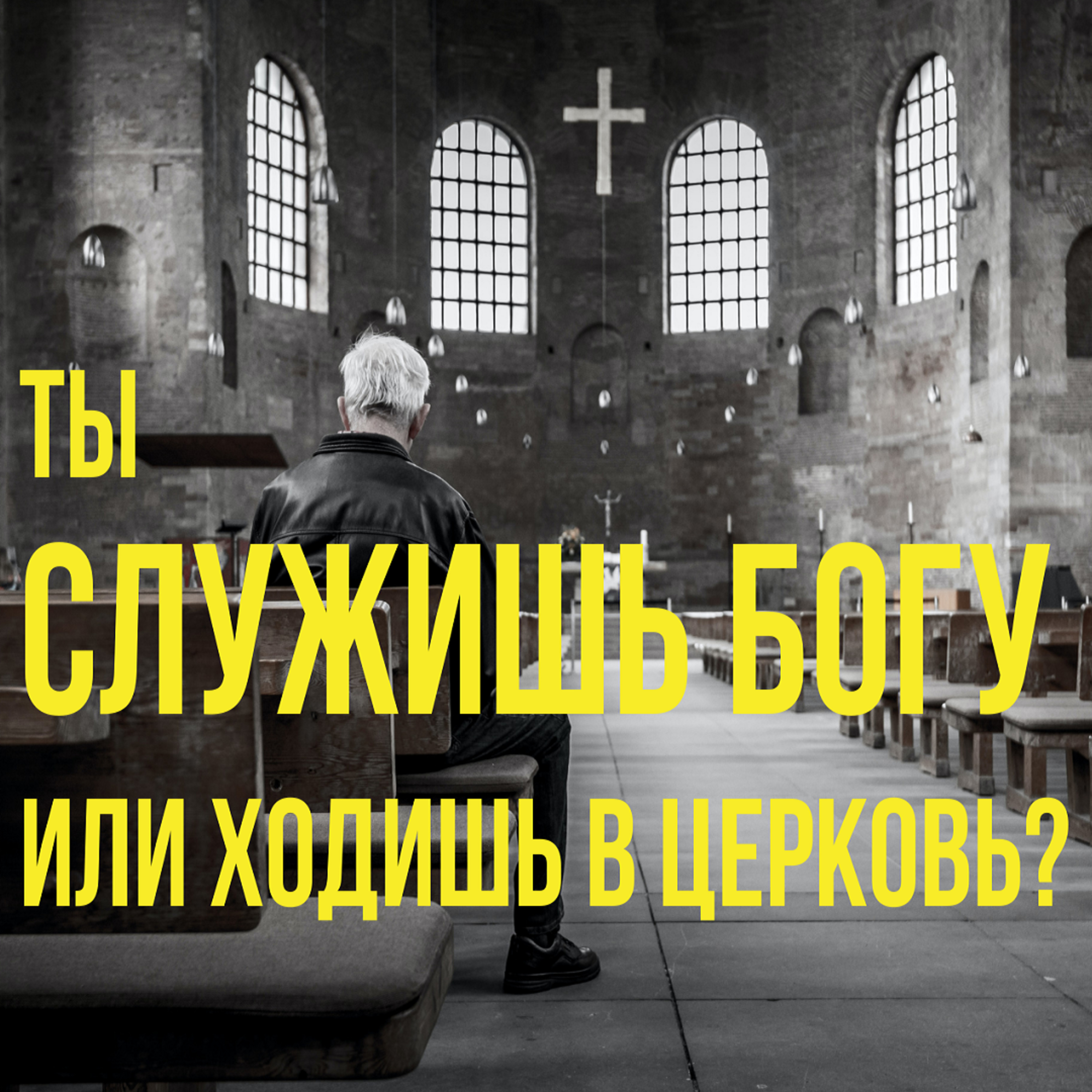 Проповеди Богдана Бондаренко