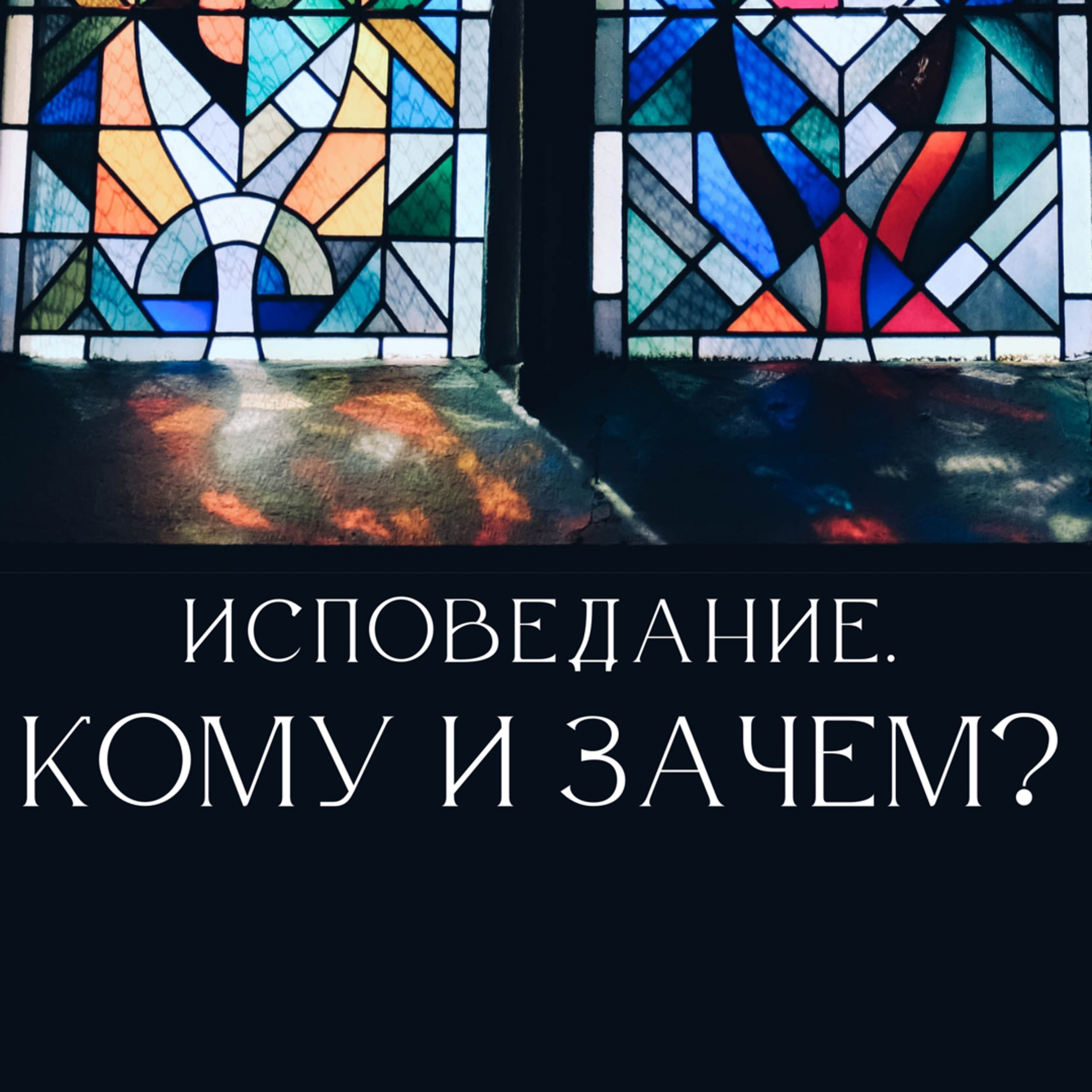 Проповеди Богдана Бондаренко