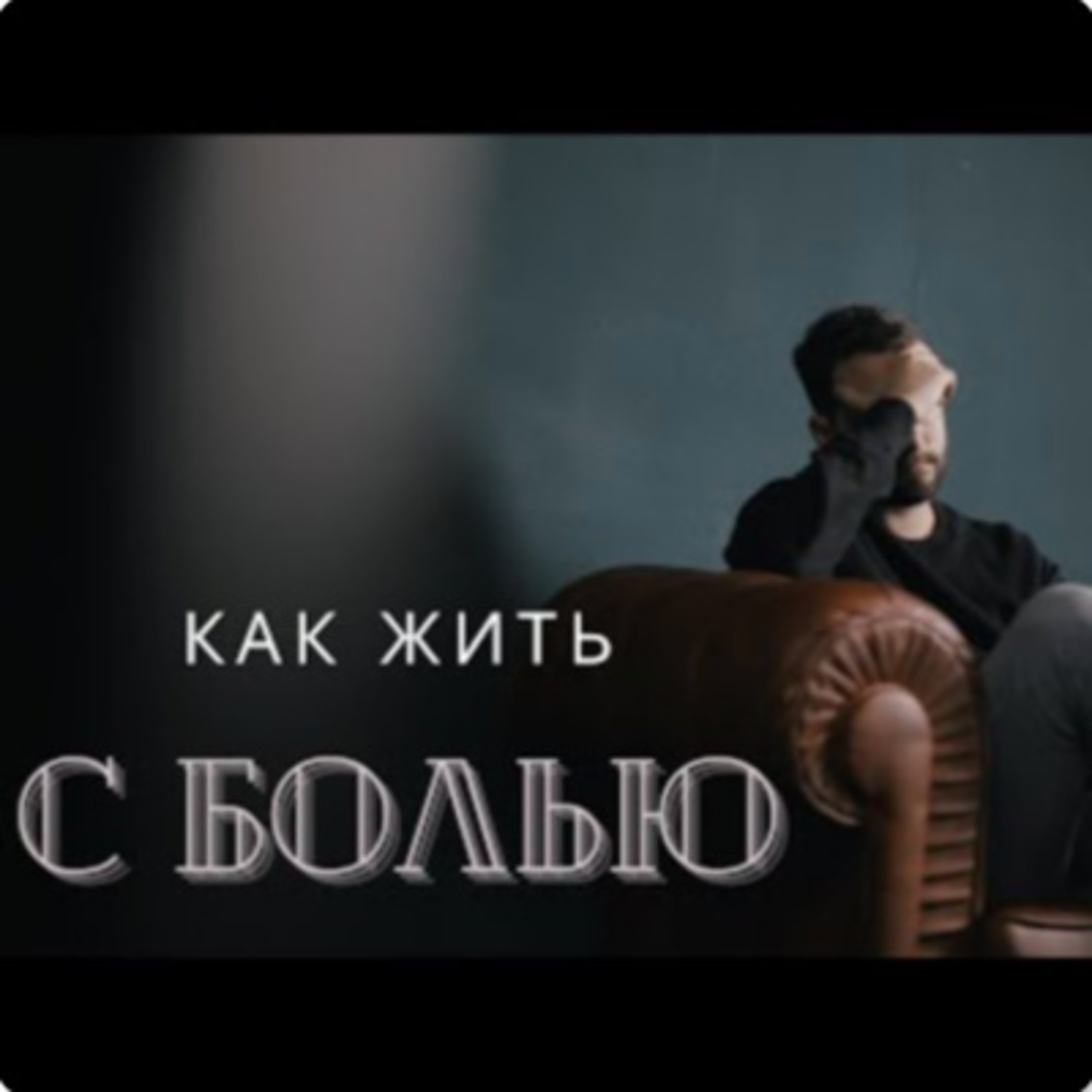 Проповеди Богдана Бондаренко