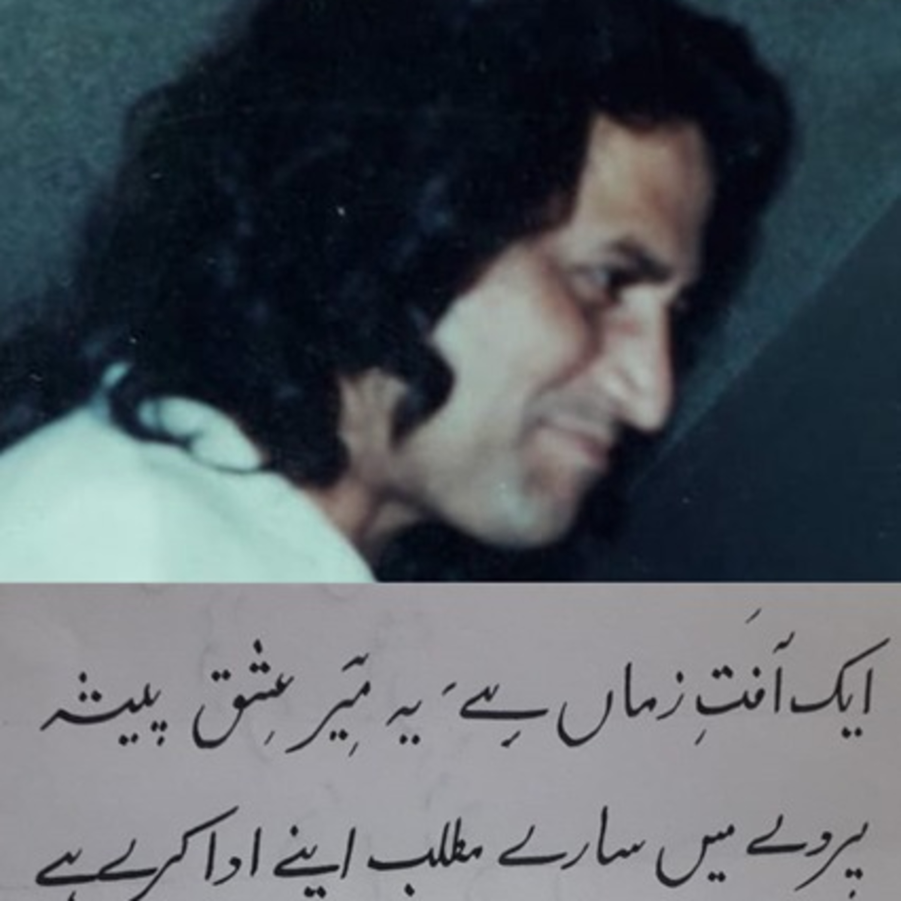 Amir Jafri ke saath Urdu ki bataain