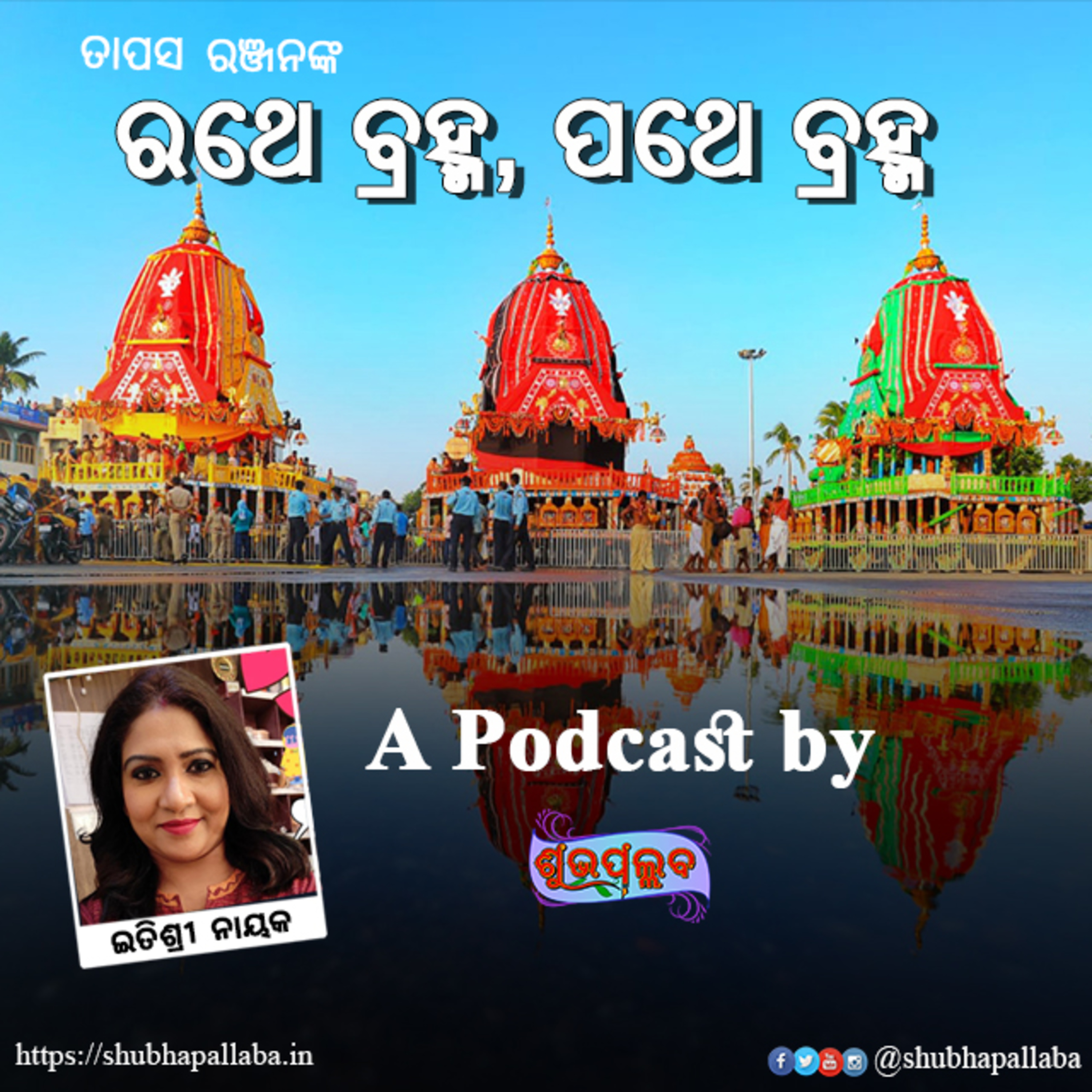 Shubhapallaba - ଶୁଭପଲ୍ଲବ - शुभपल्लब