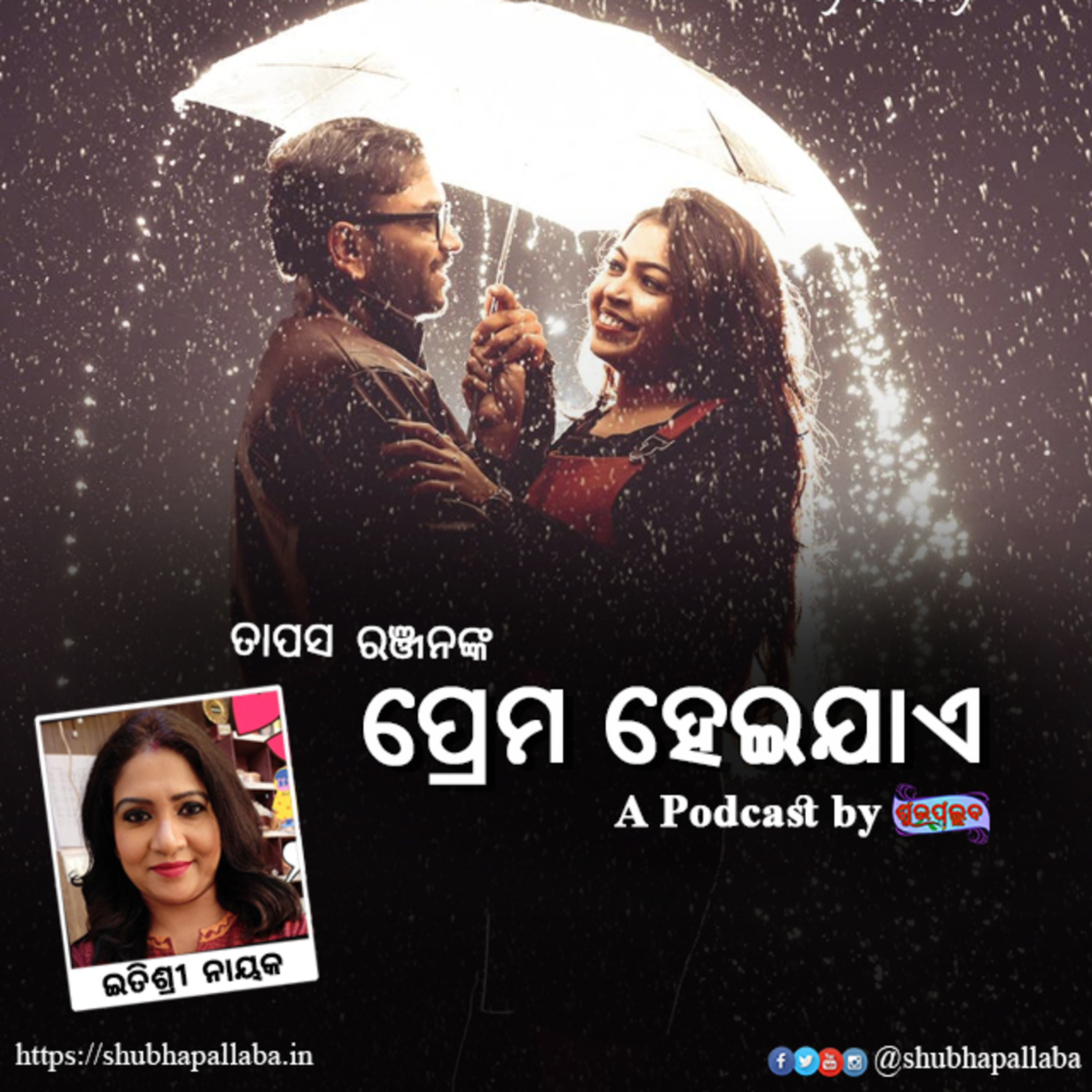 Shubhapallaba - ଶୁଭପଲ୍ଲବ - शुभपल्लब