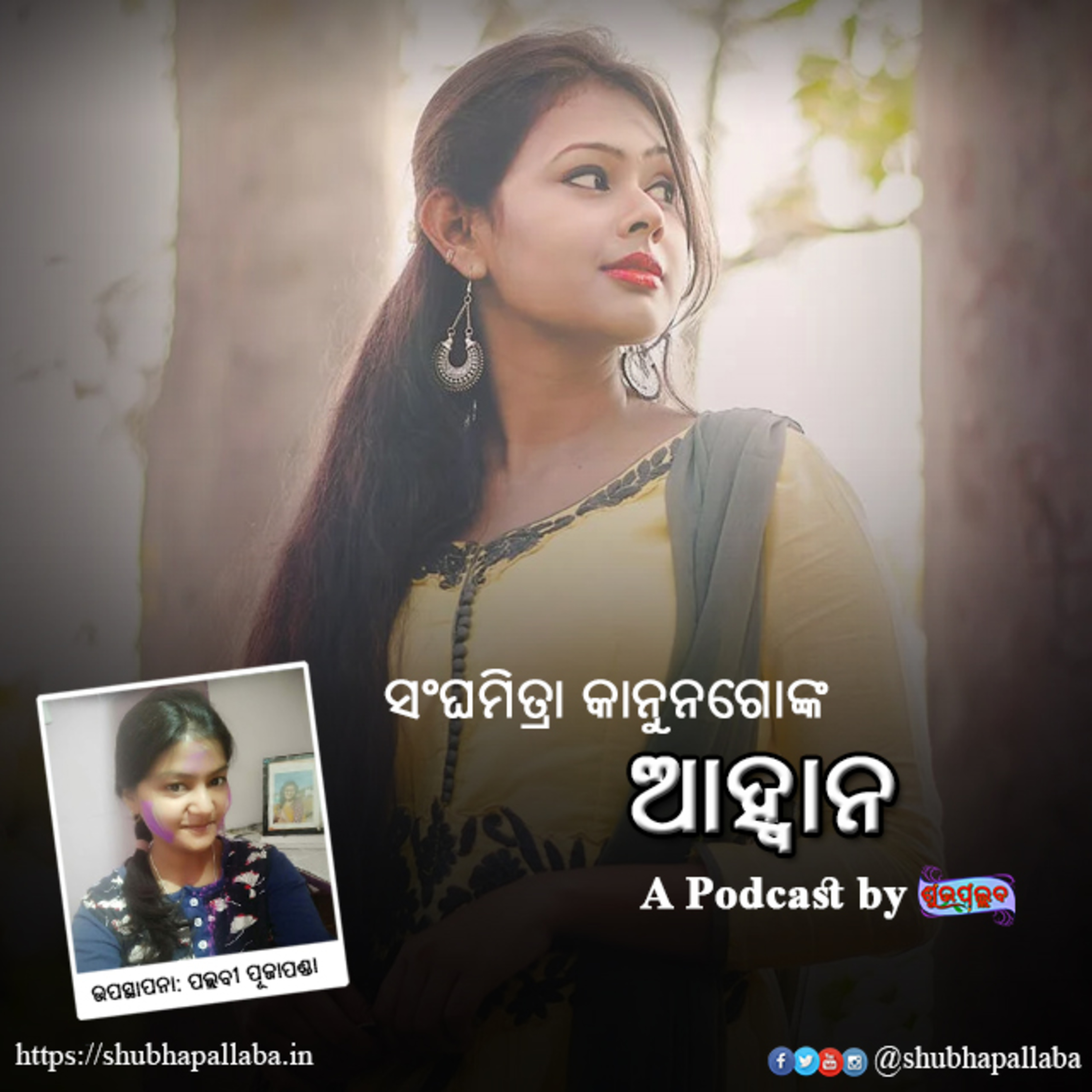 Shubhapallaba - ଶୁଭପଲ୍ଲବ - शुभपल्लब