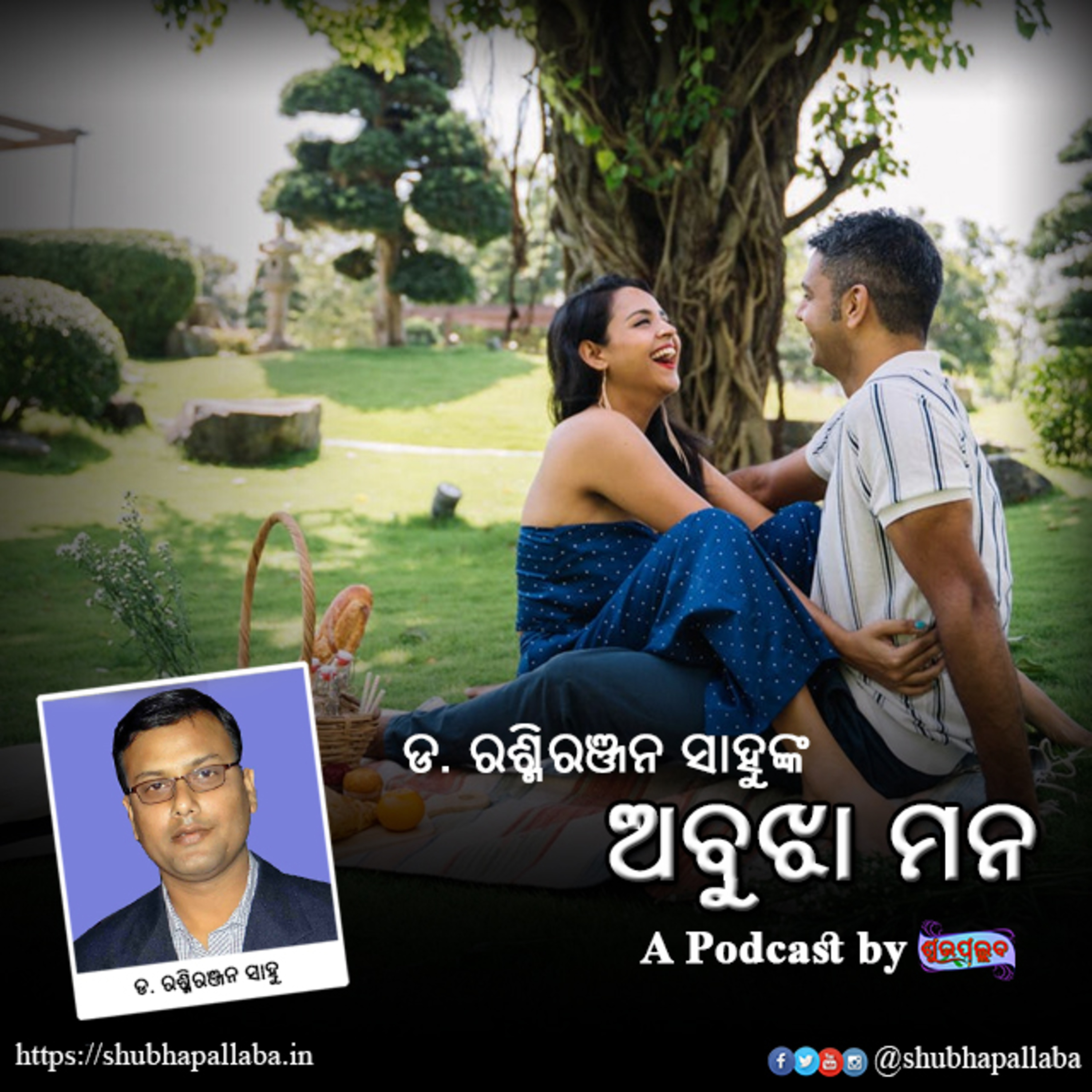 Shubhapallaba - ଶୁଭପଲ୍ଲବ - शुभपल्लब