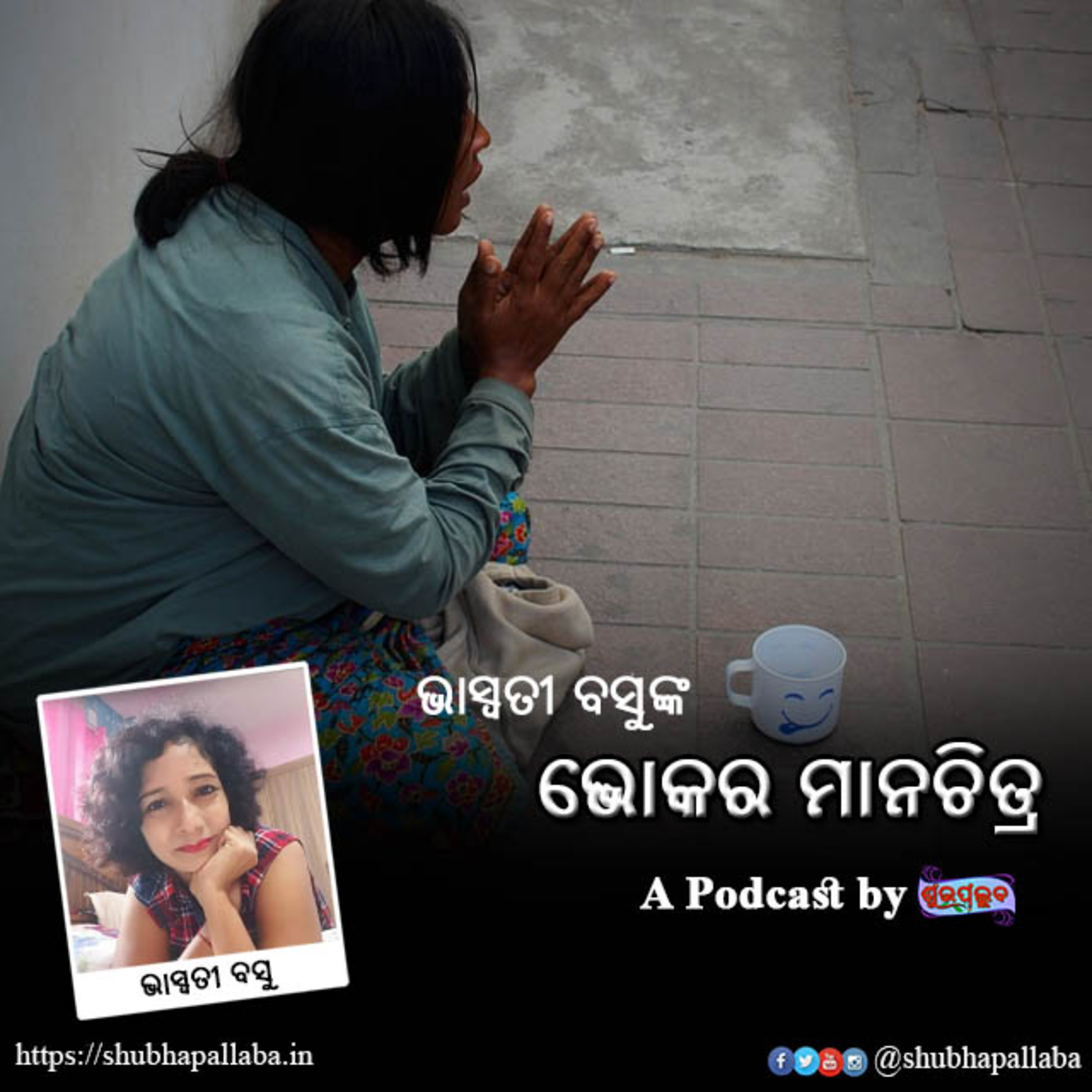Shubhapallaba - ଶୁଭପଲ୍ଲବ - शुभपल्लब
