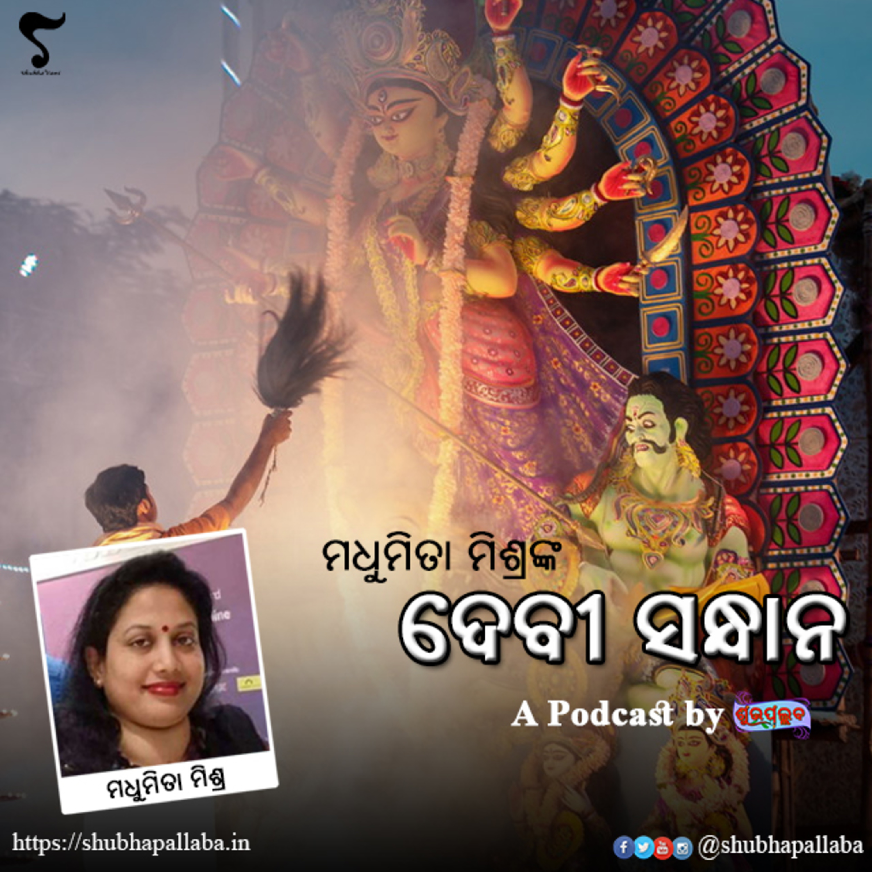 Shubhapallaba - ଶୁଭପଲ୍ଲବ - शुभपल्लब