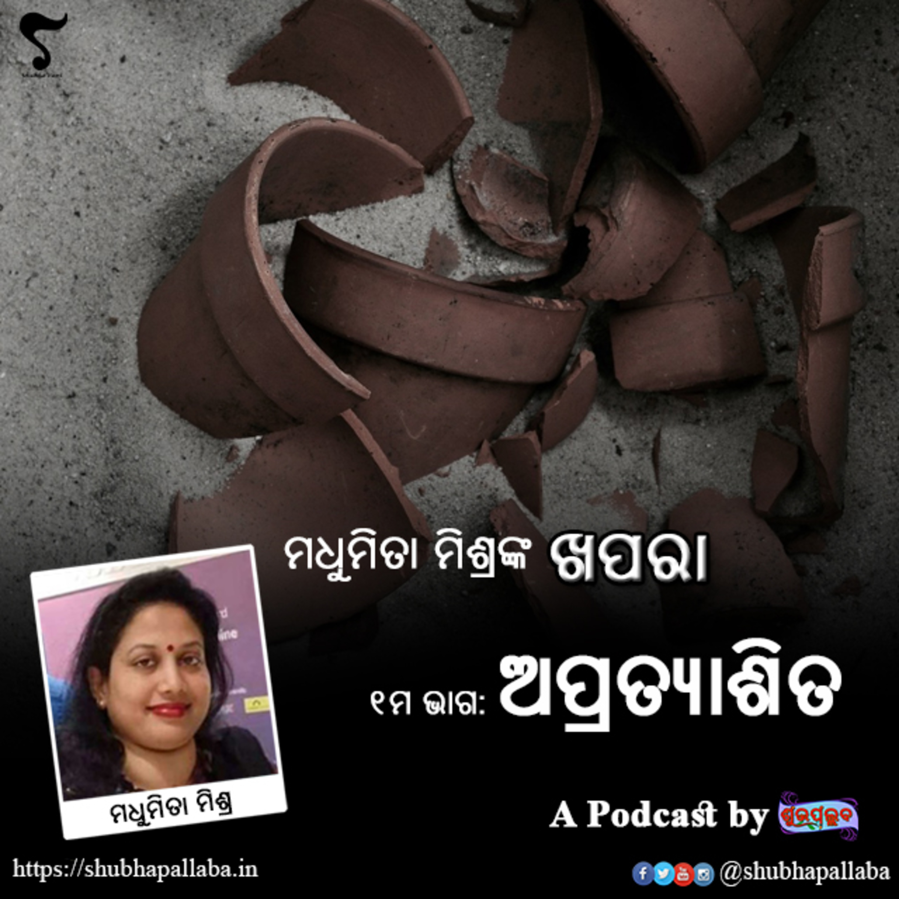 Shubhapallaba - ଶୁଭପଲ୍ଲବ - शुभपल्लब