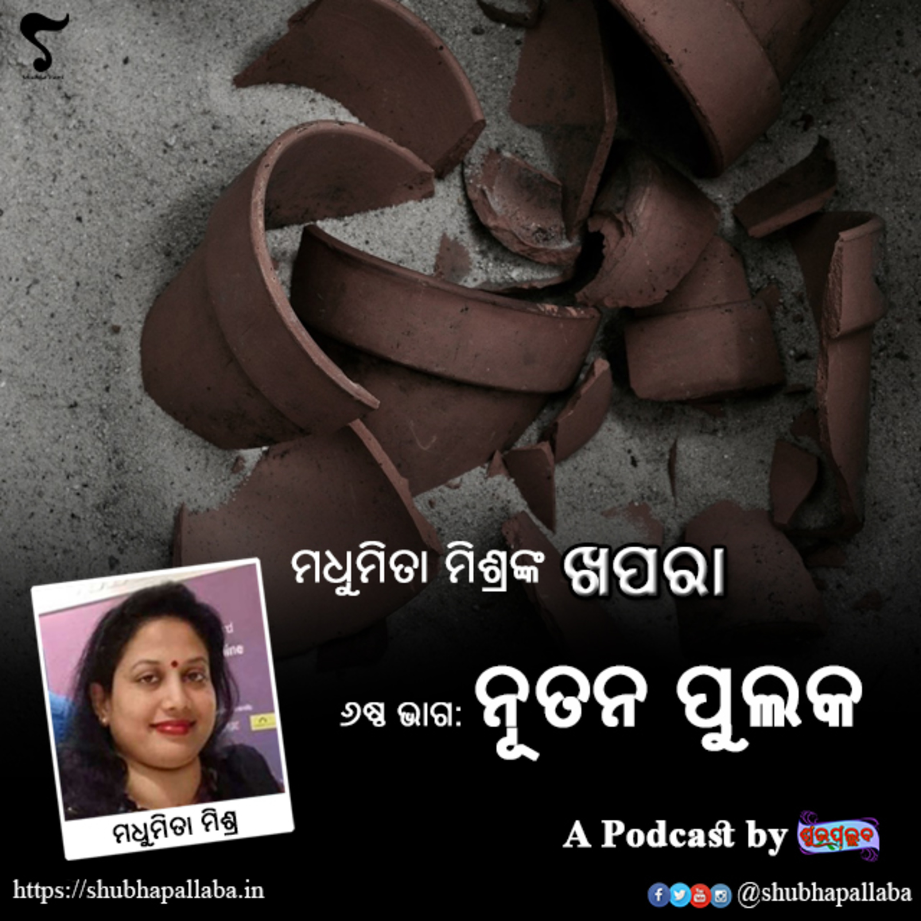 Shubhapallaba - ଶୁଭପଲ୍ଲବ - शुभपल्लब