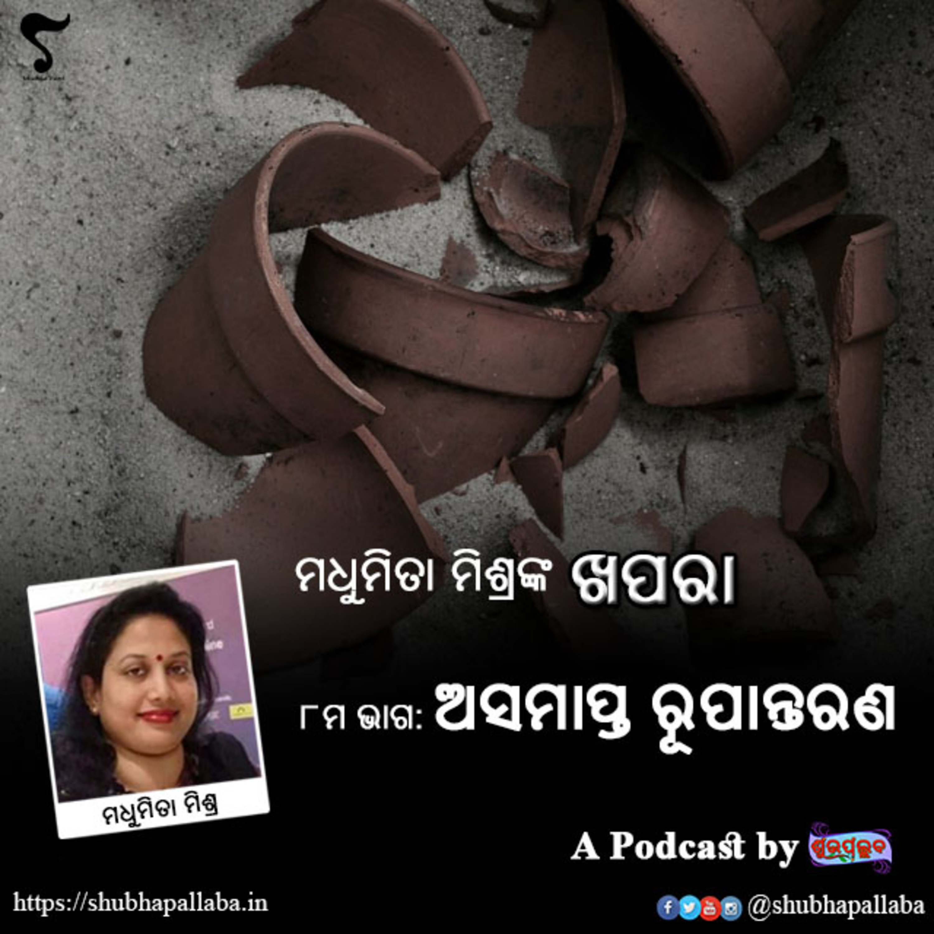 Shubhapallaba - ଶୁଭପଲ୍ଲବ - शुभपल्लब