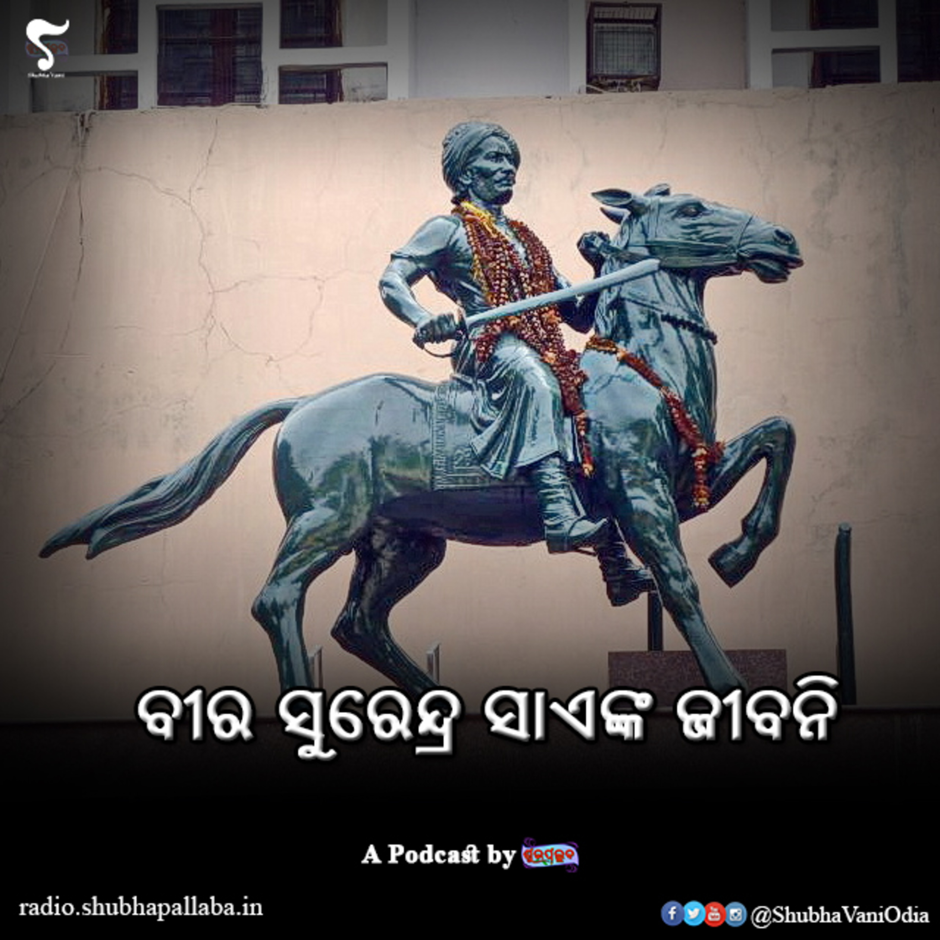 Shubhapallaba - ଶୁଭପଲ୍ଲବ - शुभपल्लब