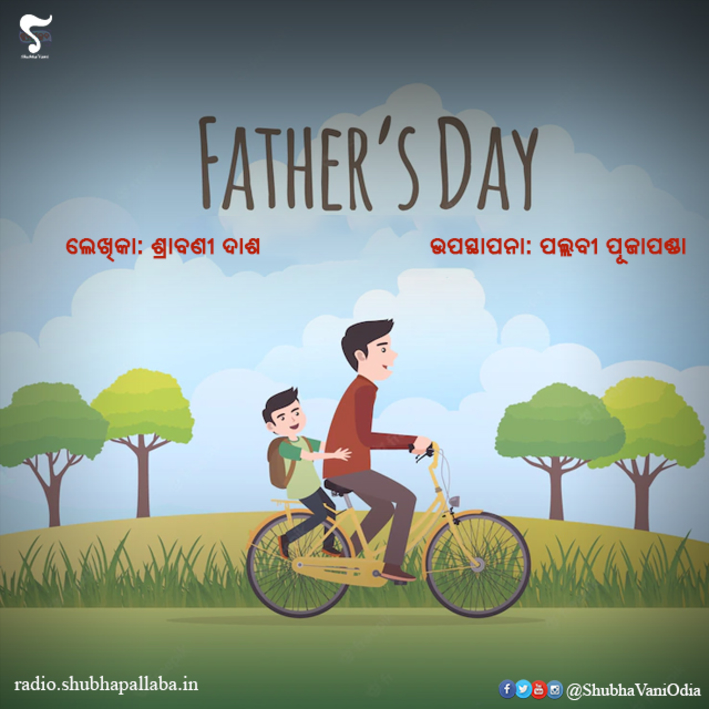 Shubhapallaba - ଶୁଭପଲ୍ଲବ - शुभपल्लब