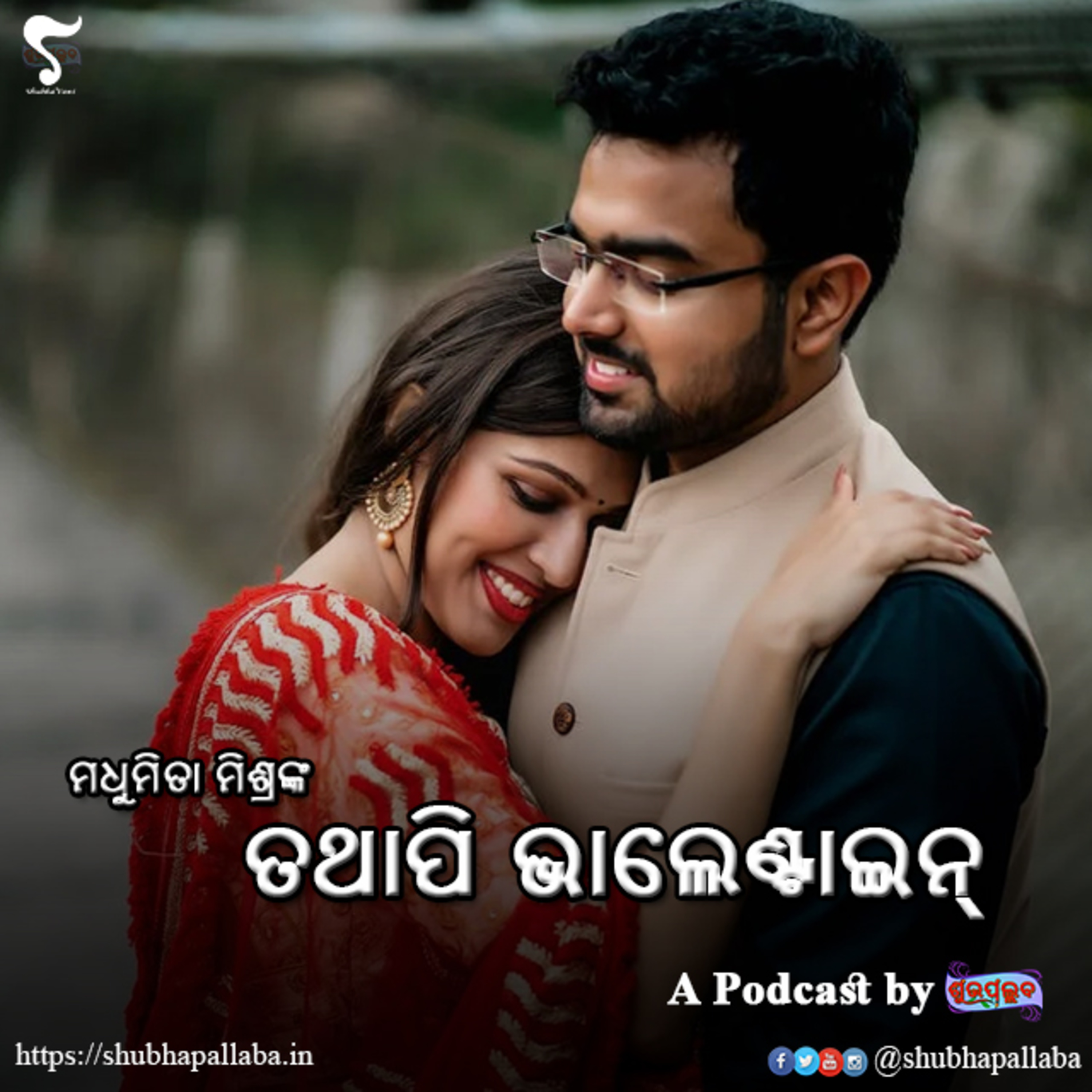 Shubhapallaba - ଶୁଭପଲ୍ଲବ - शुभपल्लब