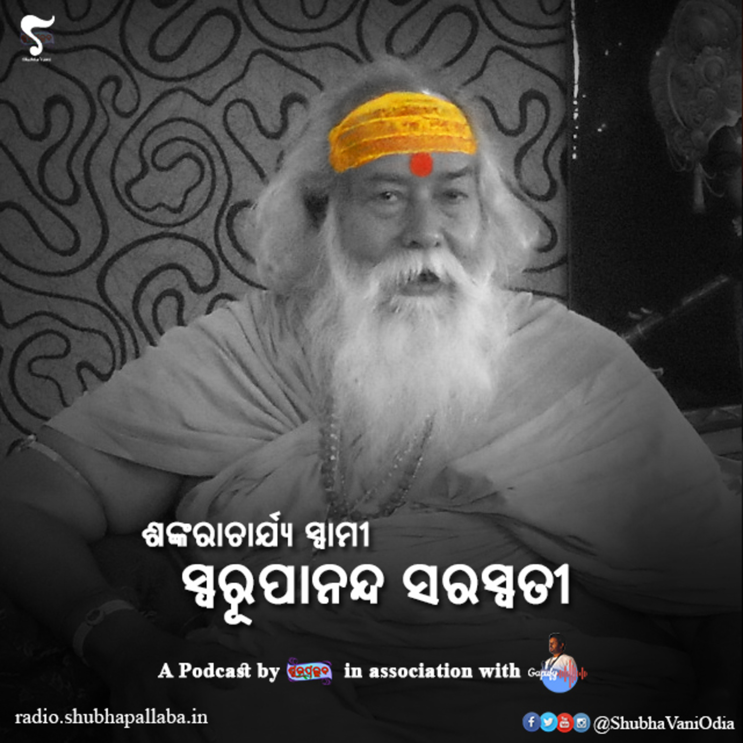 Shubhapallaba - ଶୁଭପଲ୍ଲବ - शुभपल्लब