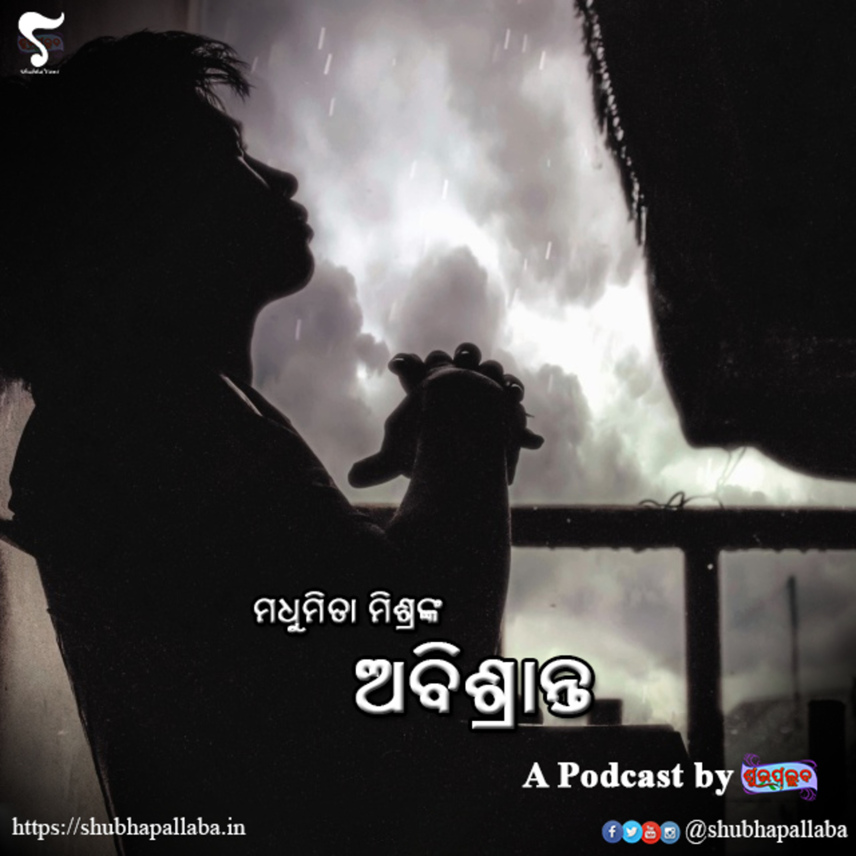 Shubhapallaba - ଶୁଭପଲ୍ଲବ - शुभपल्लब