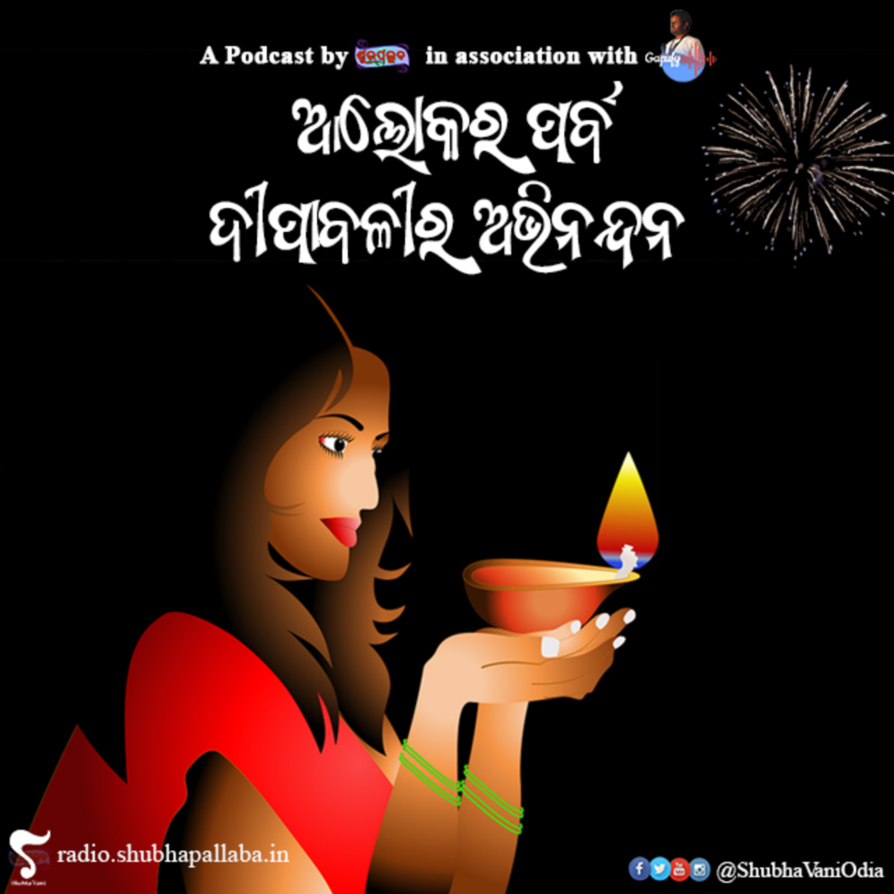 Shubhapallaba - ଶୁଭପଲ୍ଲବ - शुभपल्लब