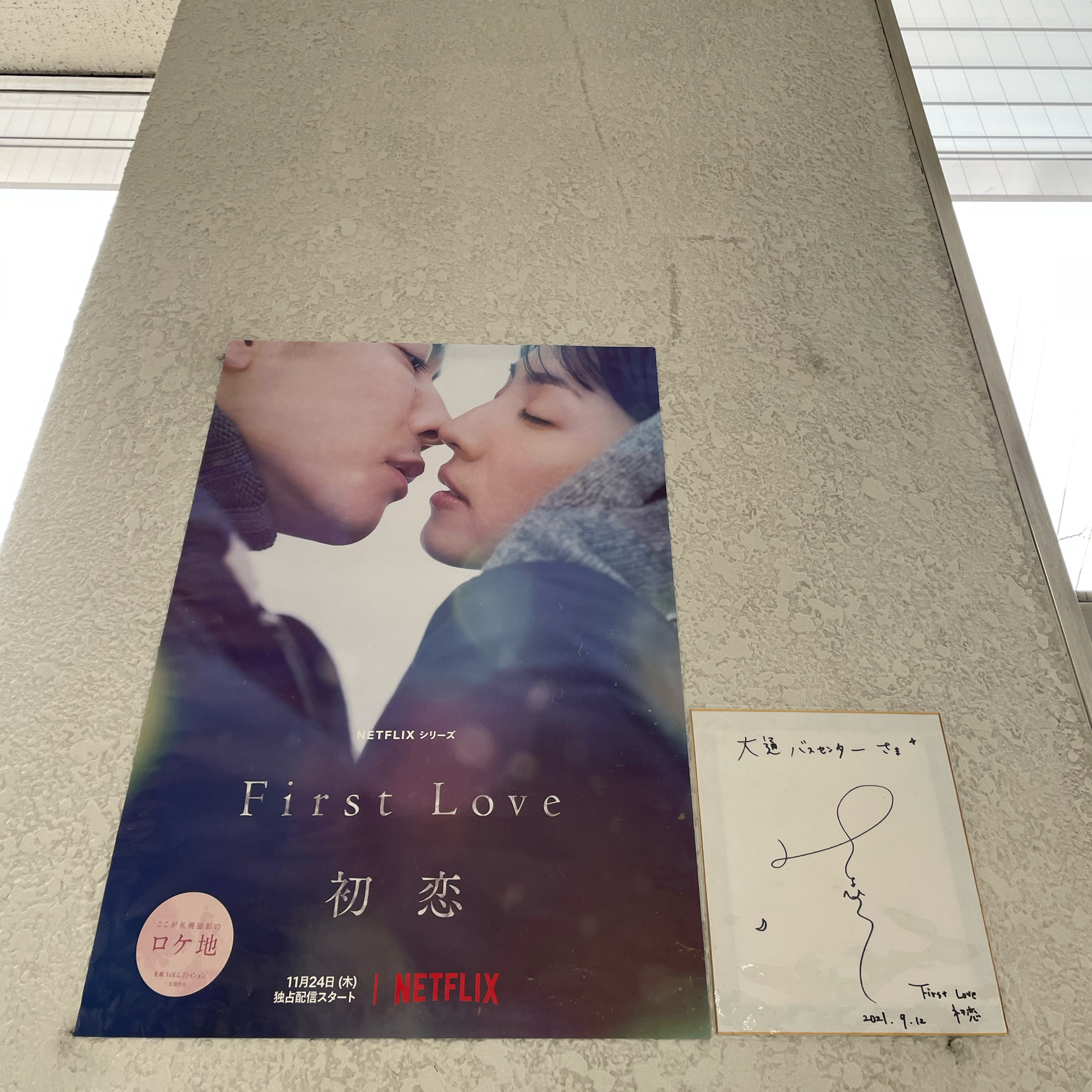 #77 First Love 初恋 episode artwork