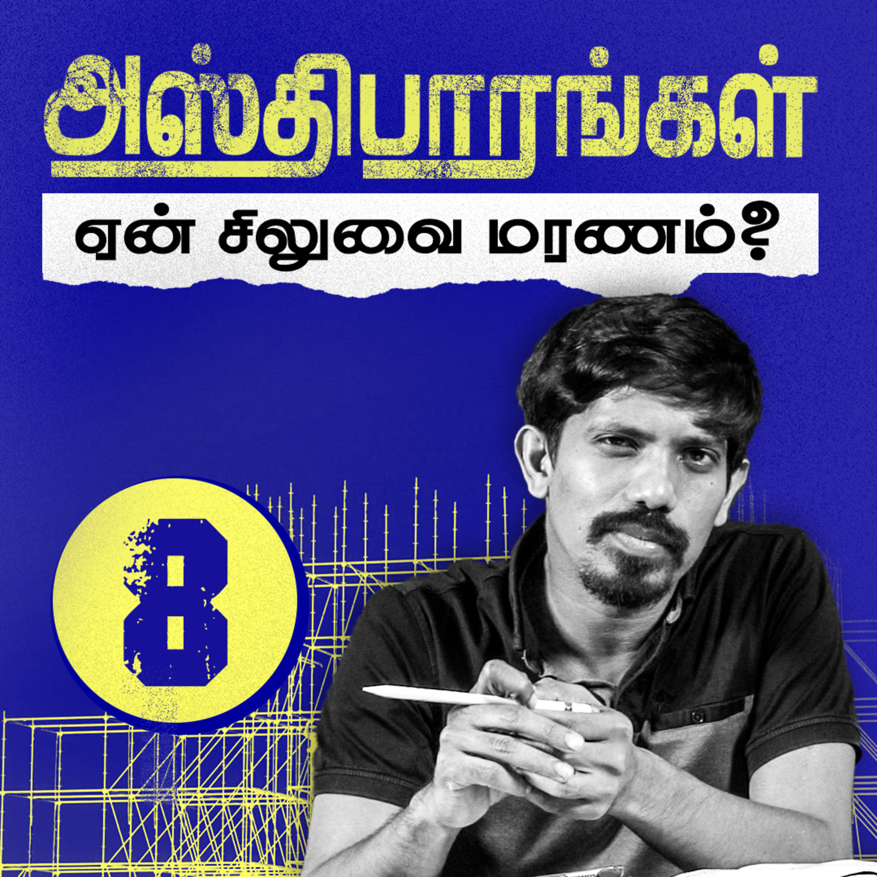 அஸ்திபாரங்கள்: ஏன் சிலுவை மரணம்? episode artwork