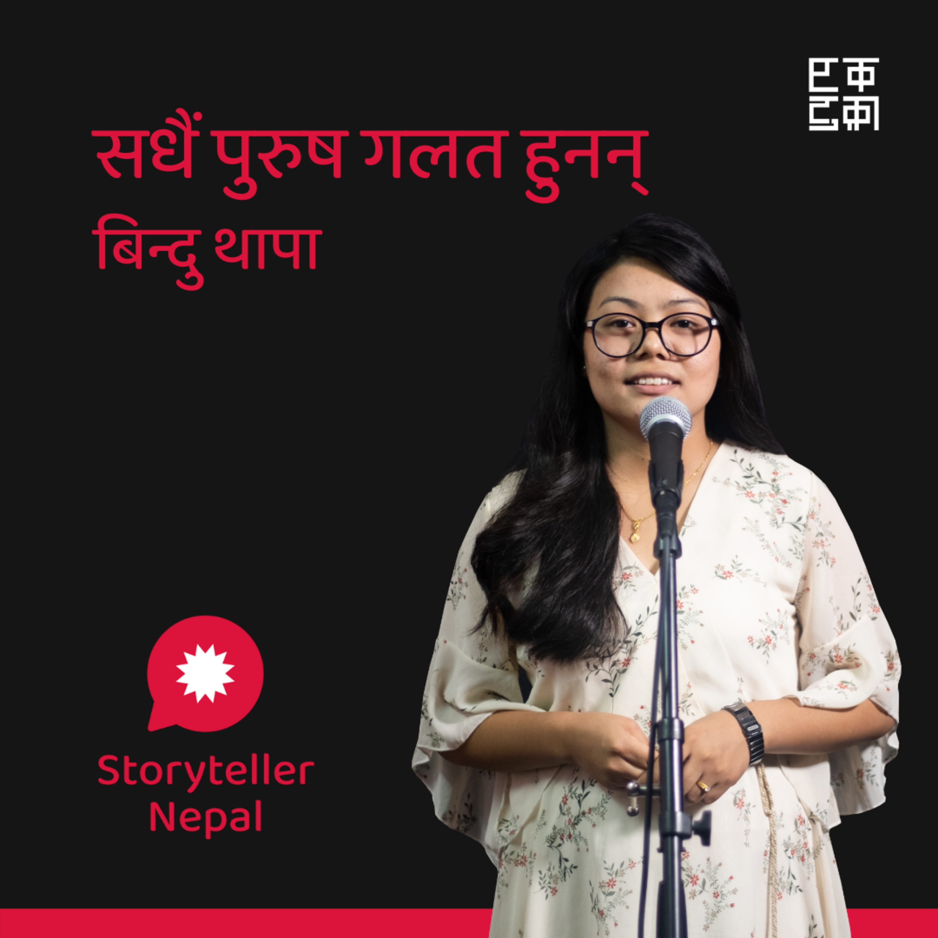Storyteller Nepal