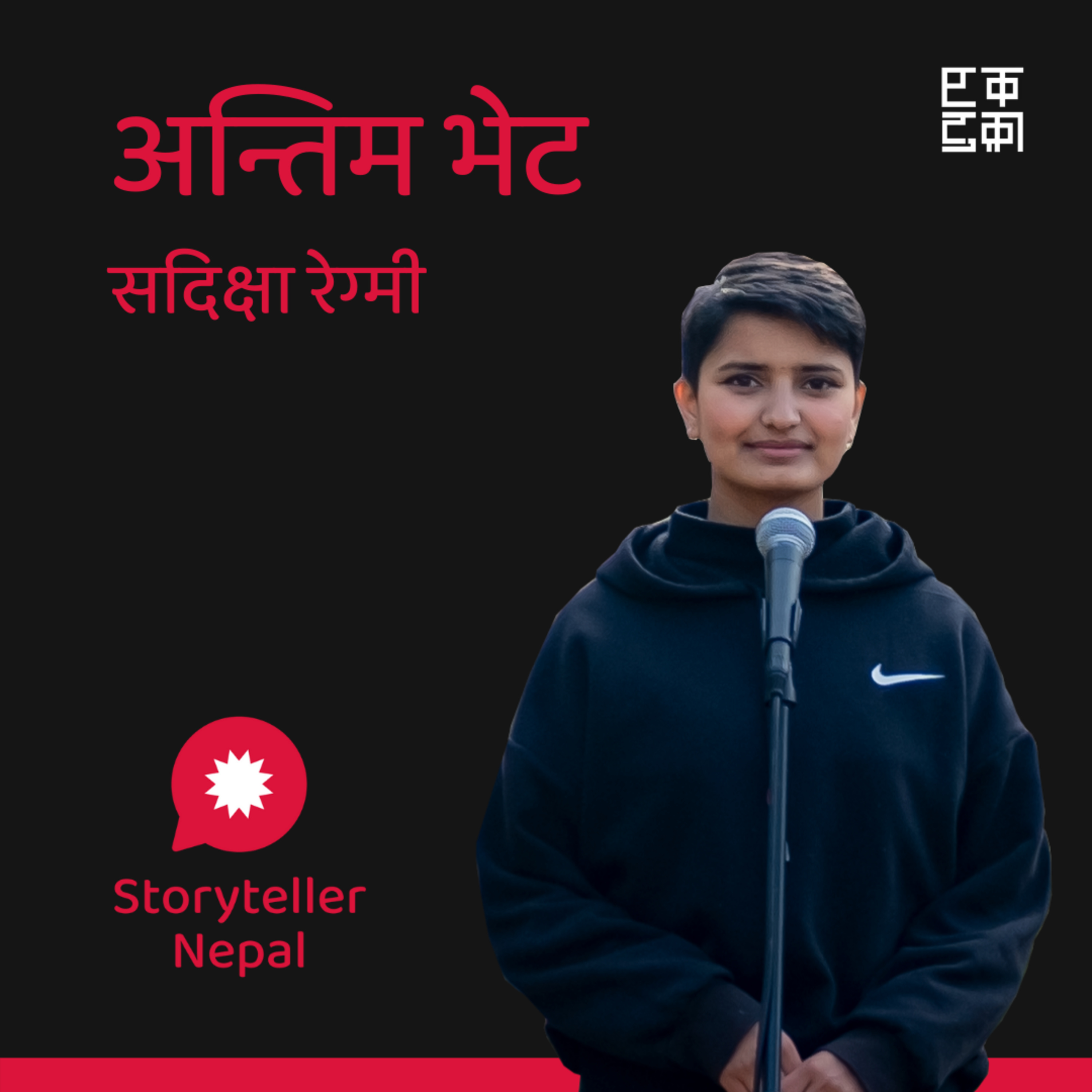 Storyteller Nepal