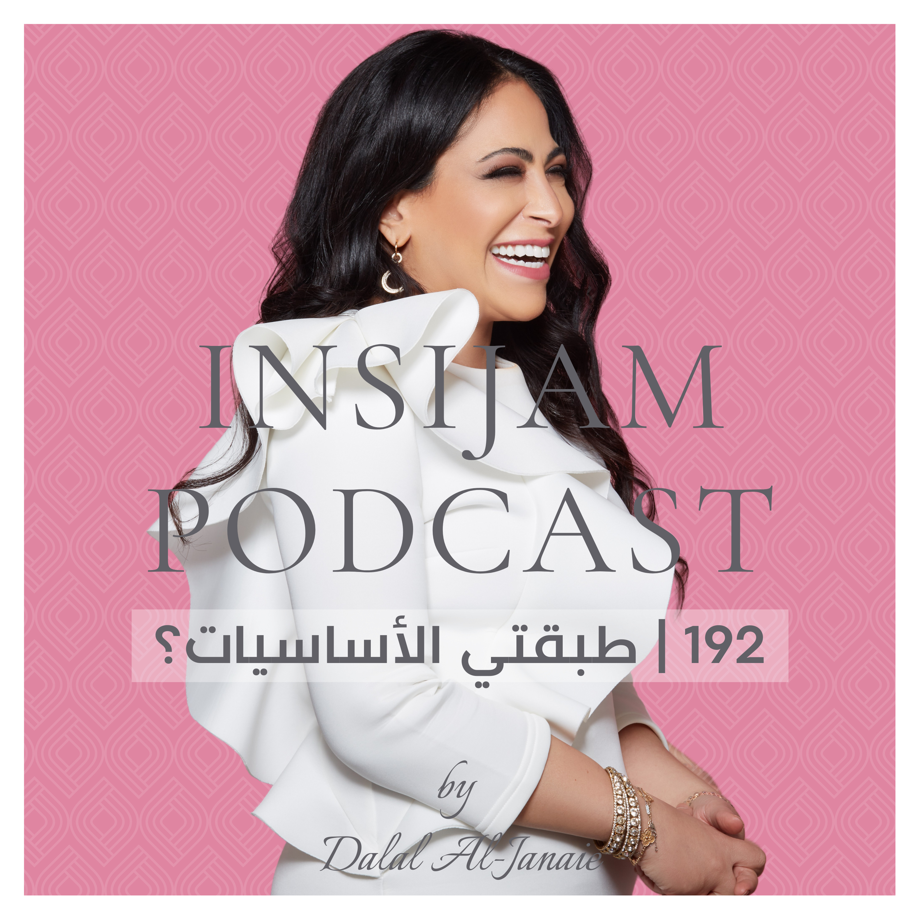 192 | طبقتي الأساسيات؟