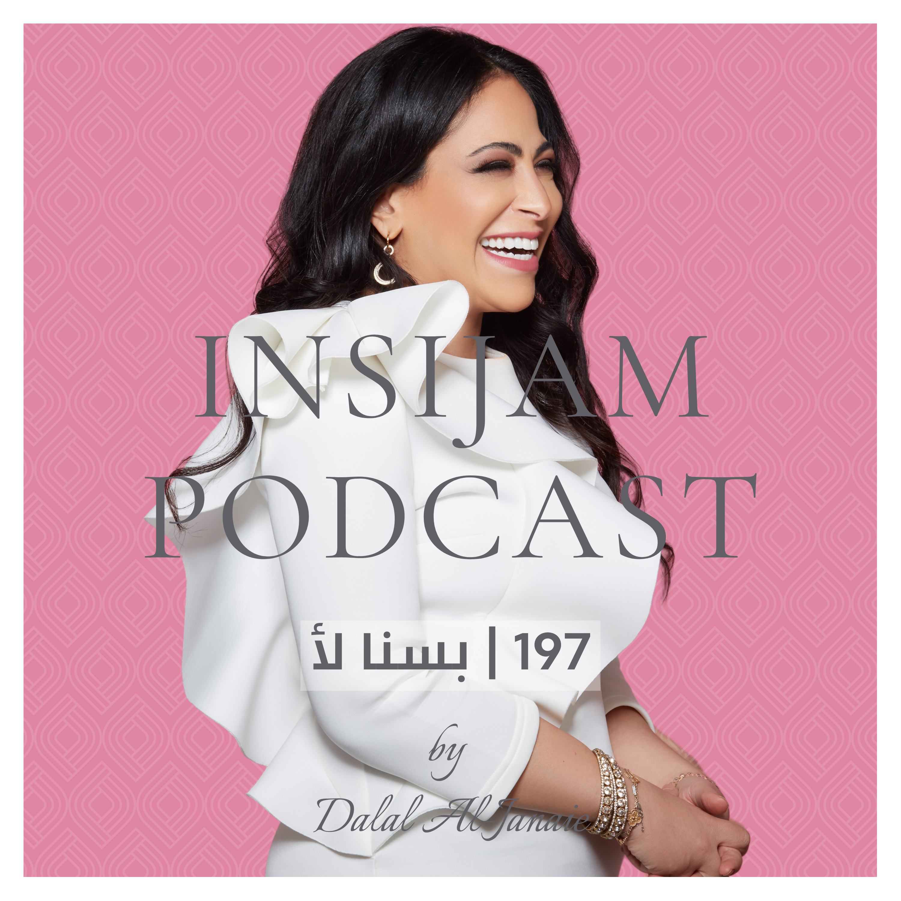 197 | بسنا لأ