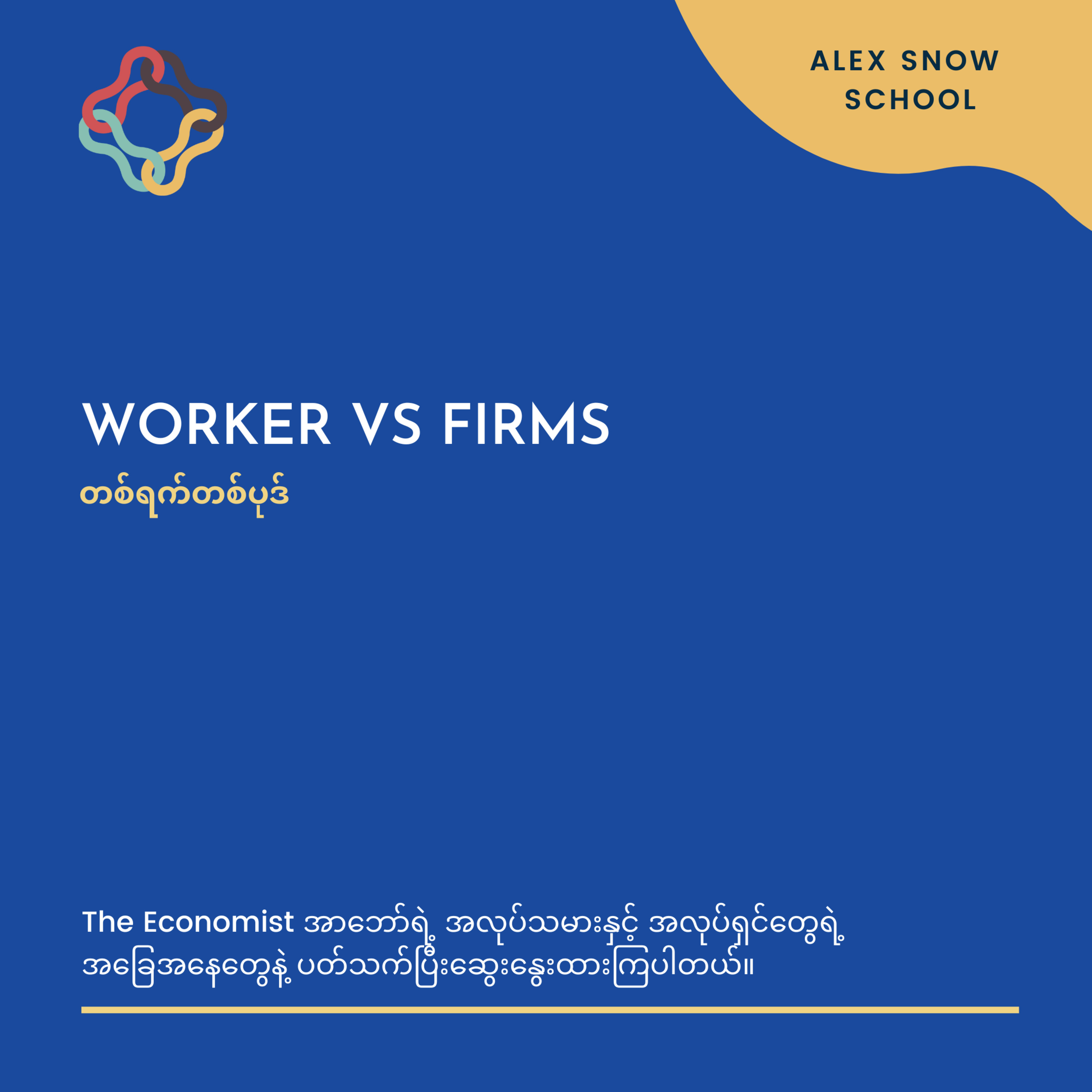 📚💸 တစ်ရက်တစ်ပုဒ် 🧠📚: Worker v Firms episode artwork